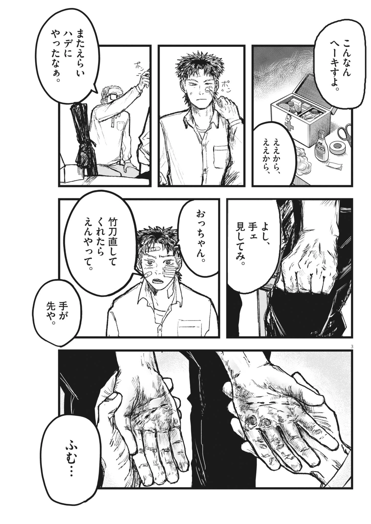 風と雲 第4話 - 3