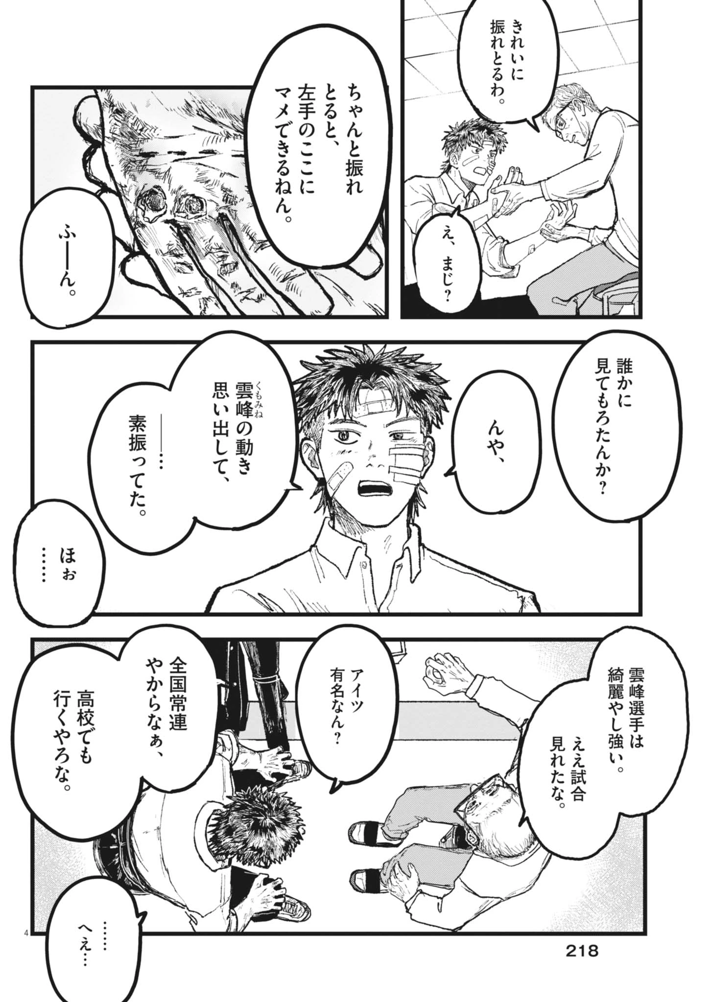 風と雲 第4話 - 4