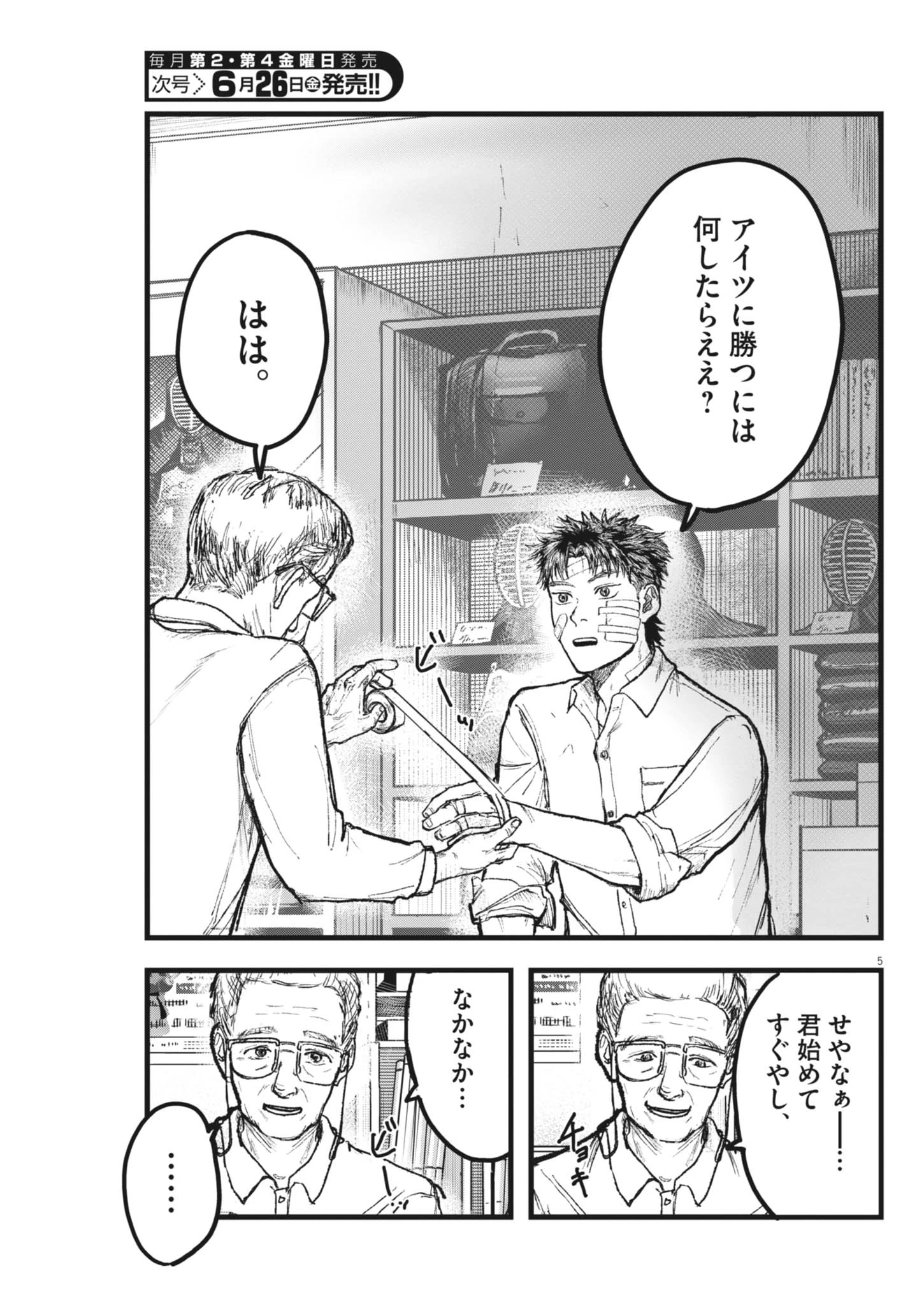 風と雲 第4話 - 5