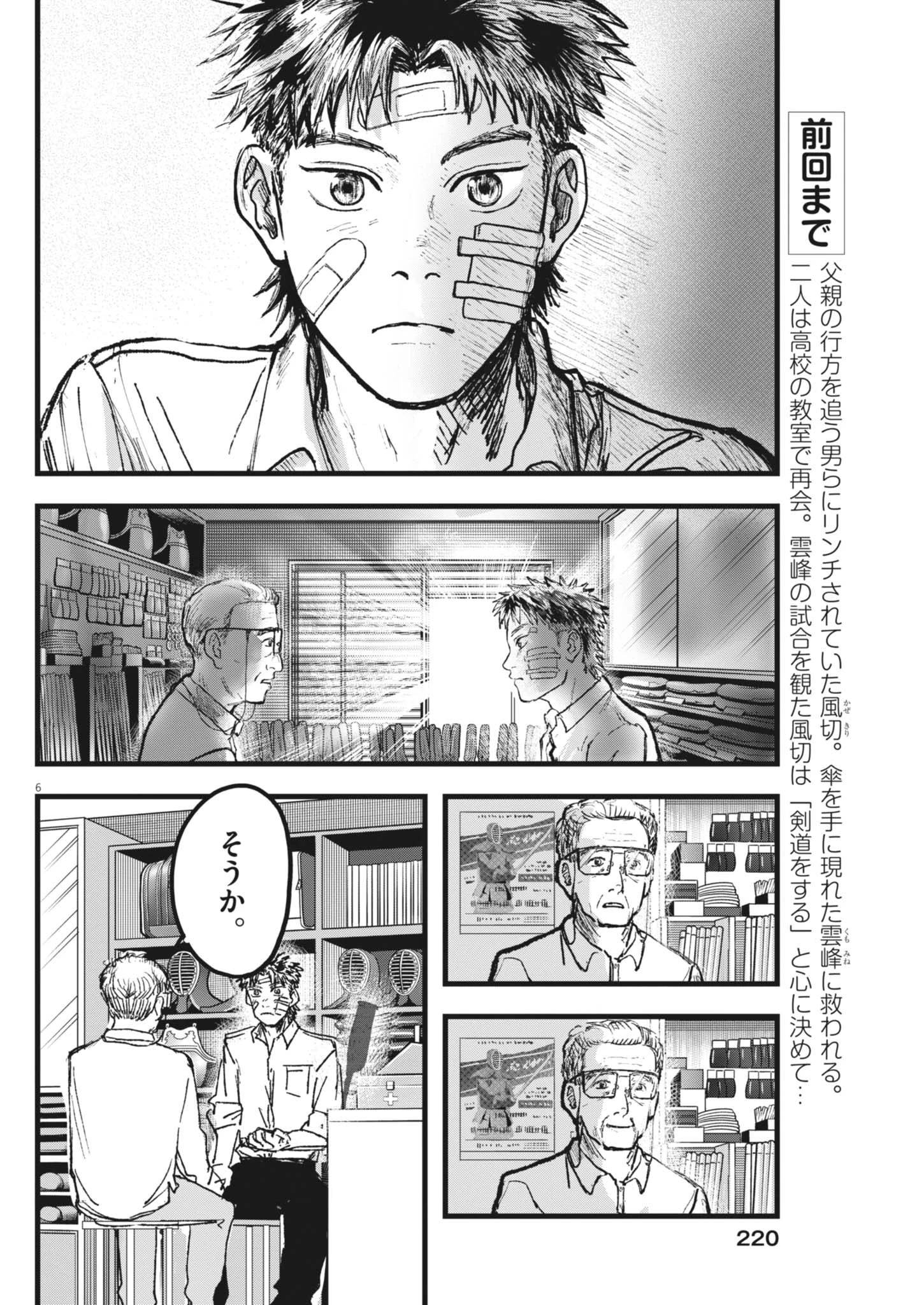 風と雲 第4話 - 6