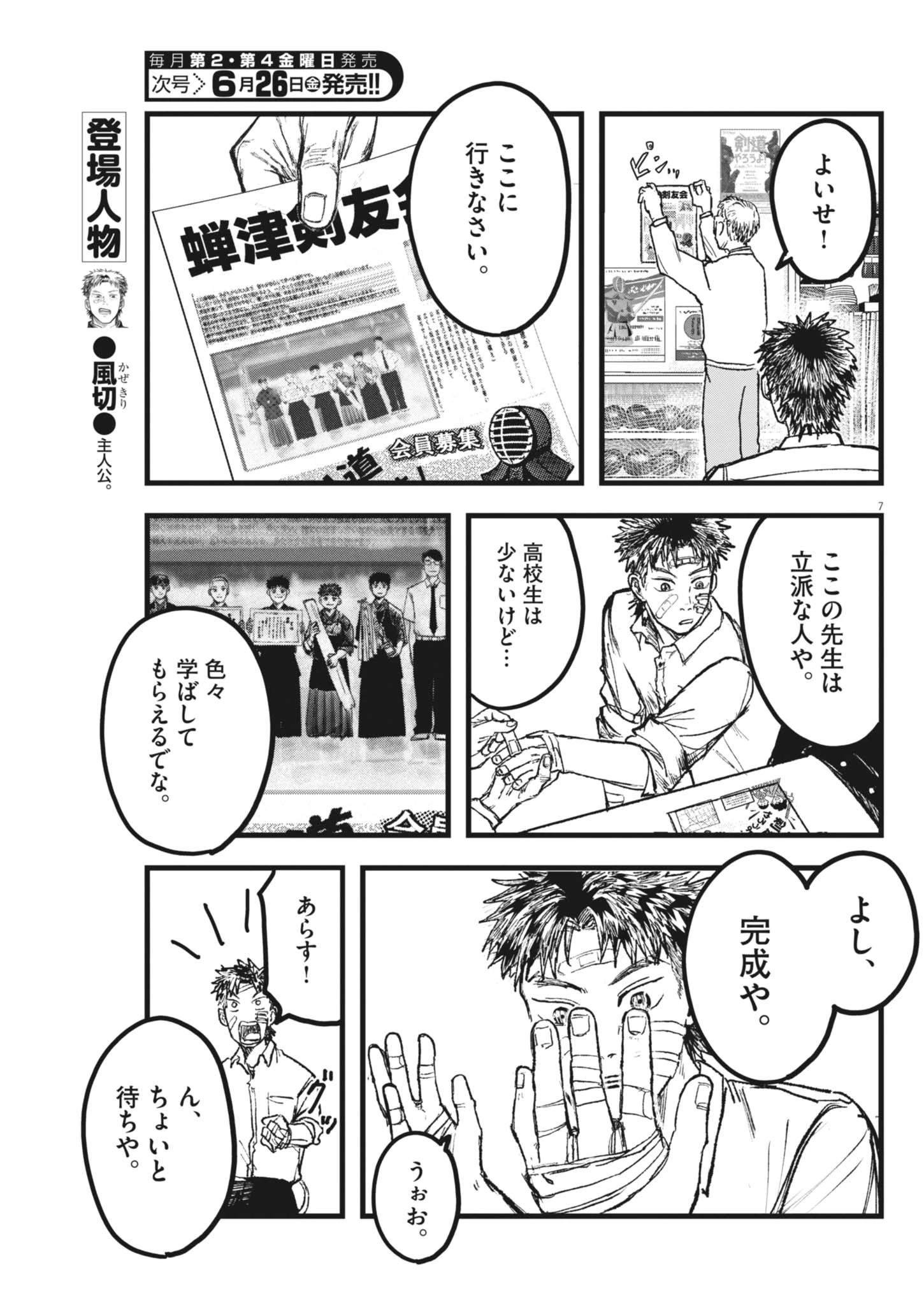 風と雲 第4話 - 7