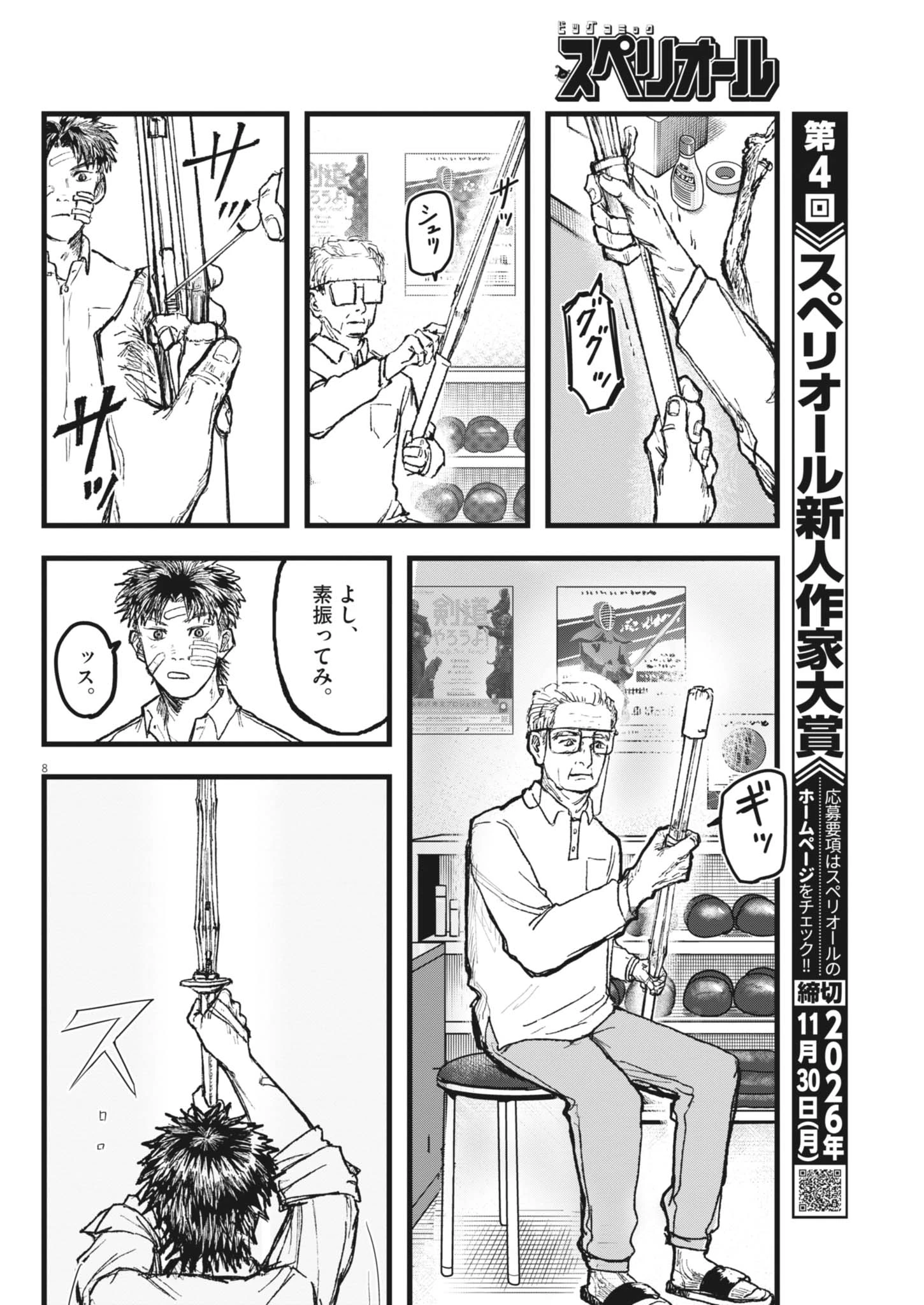 風と雲 第4話 - 8