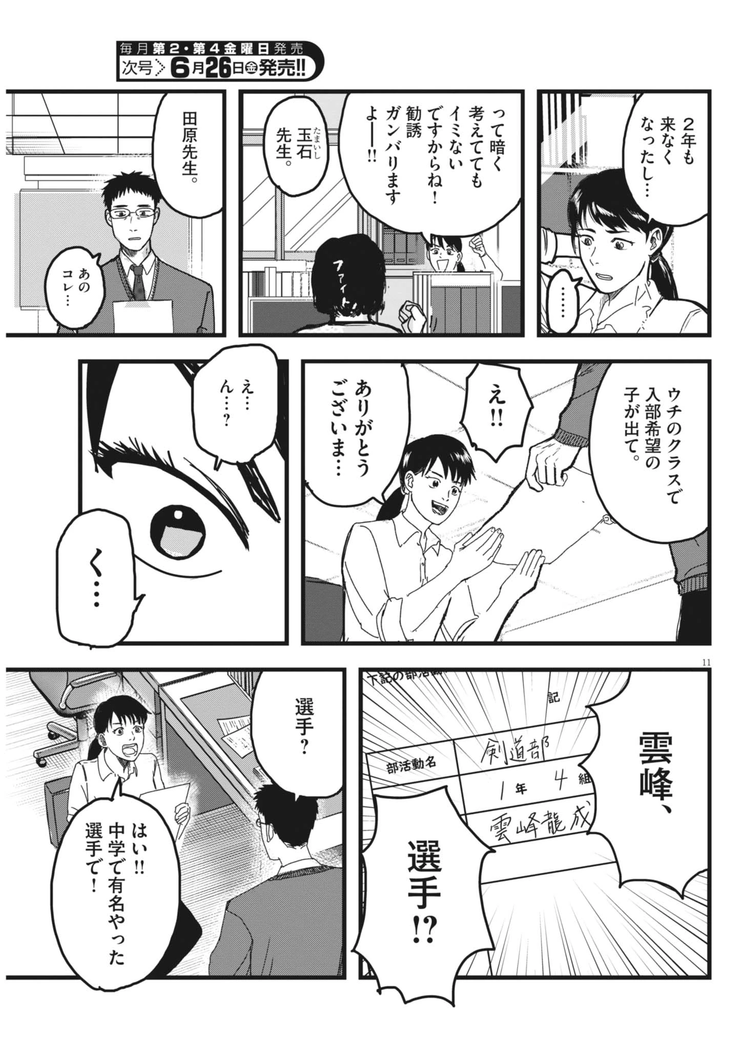 風と雲 第4話 - 11