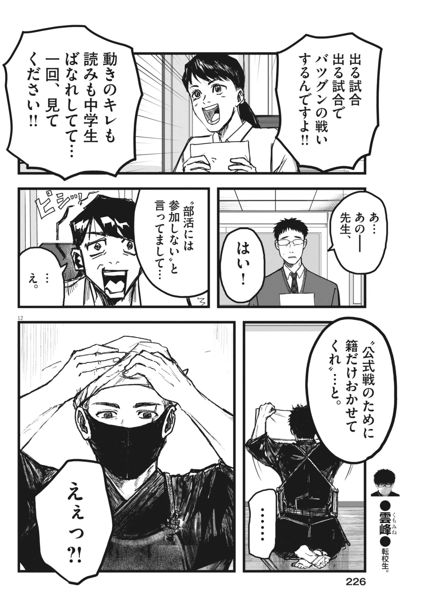 風と雲 第4話 - 12