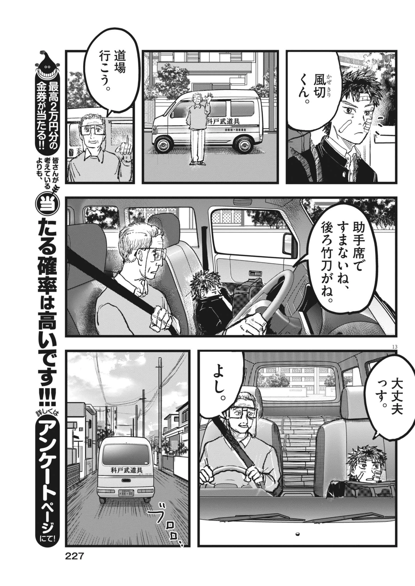 風と雲 第4話 - 13