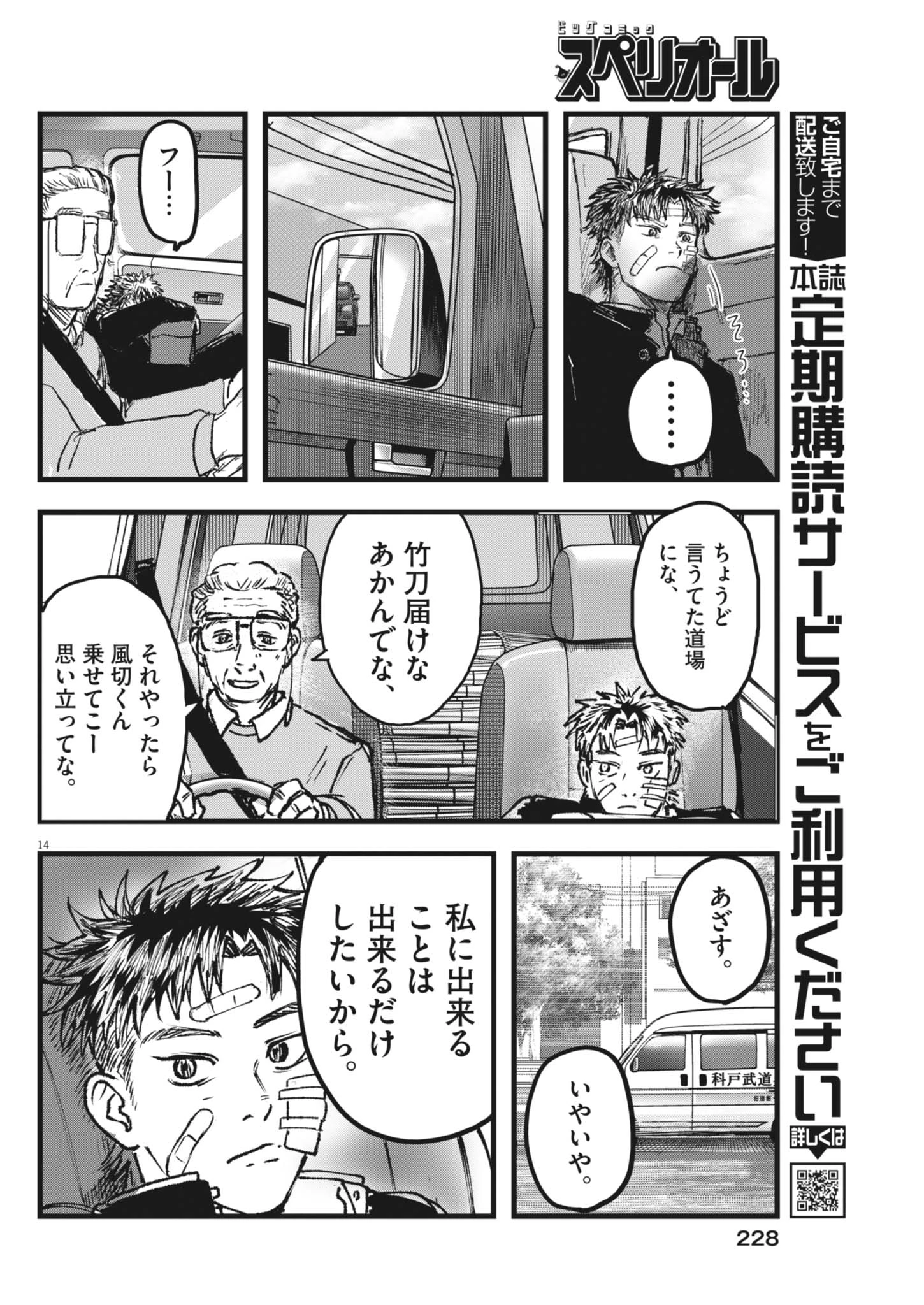 風と雲 第4話 - 14