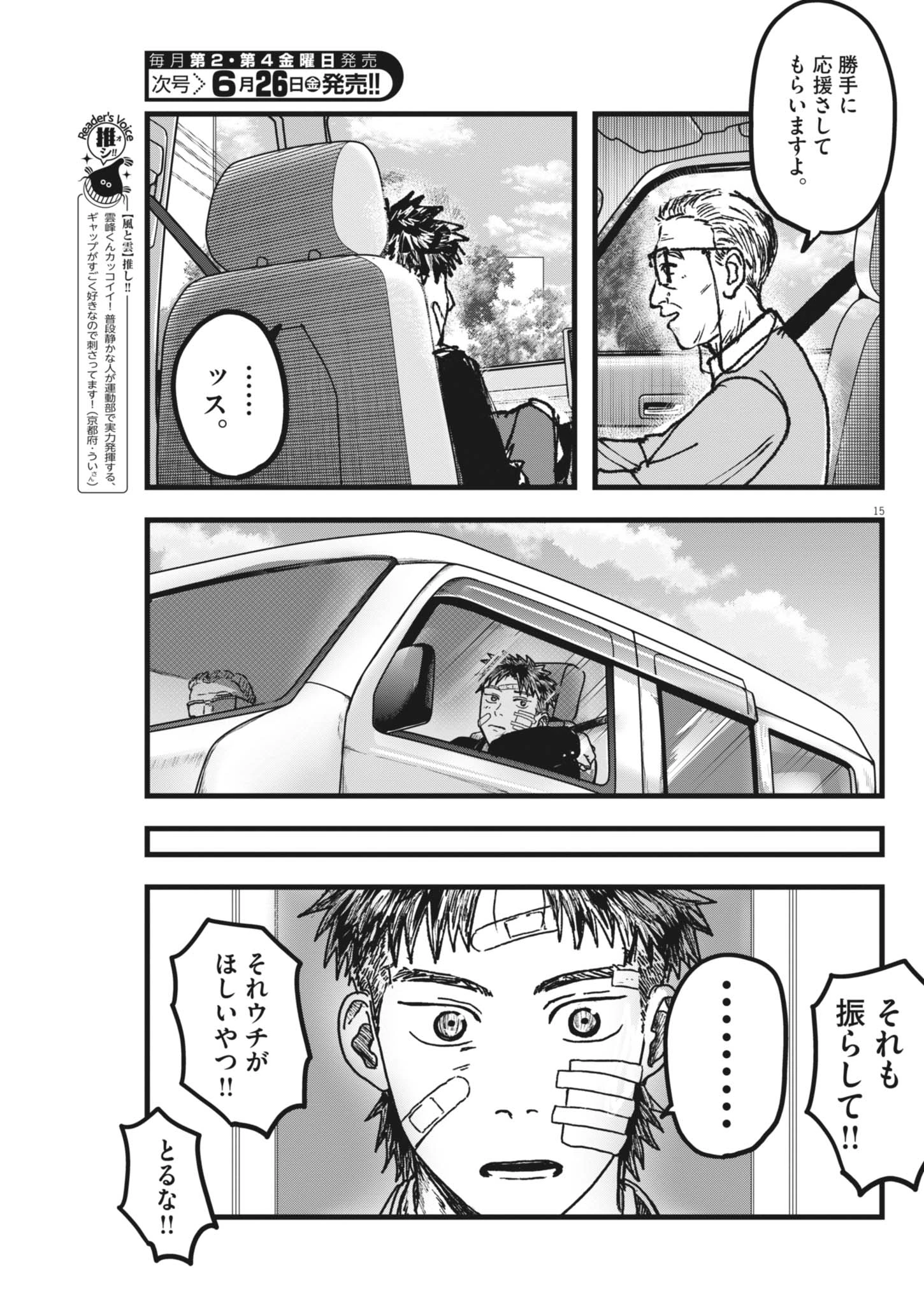 風と雲 第4話 - 15