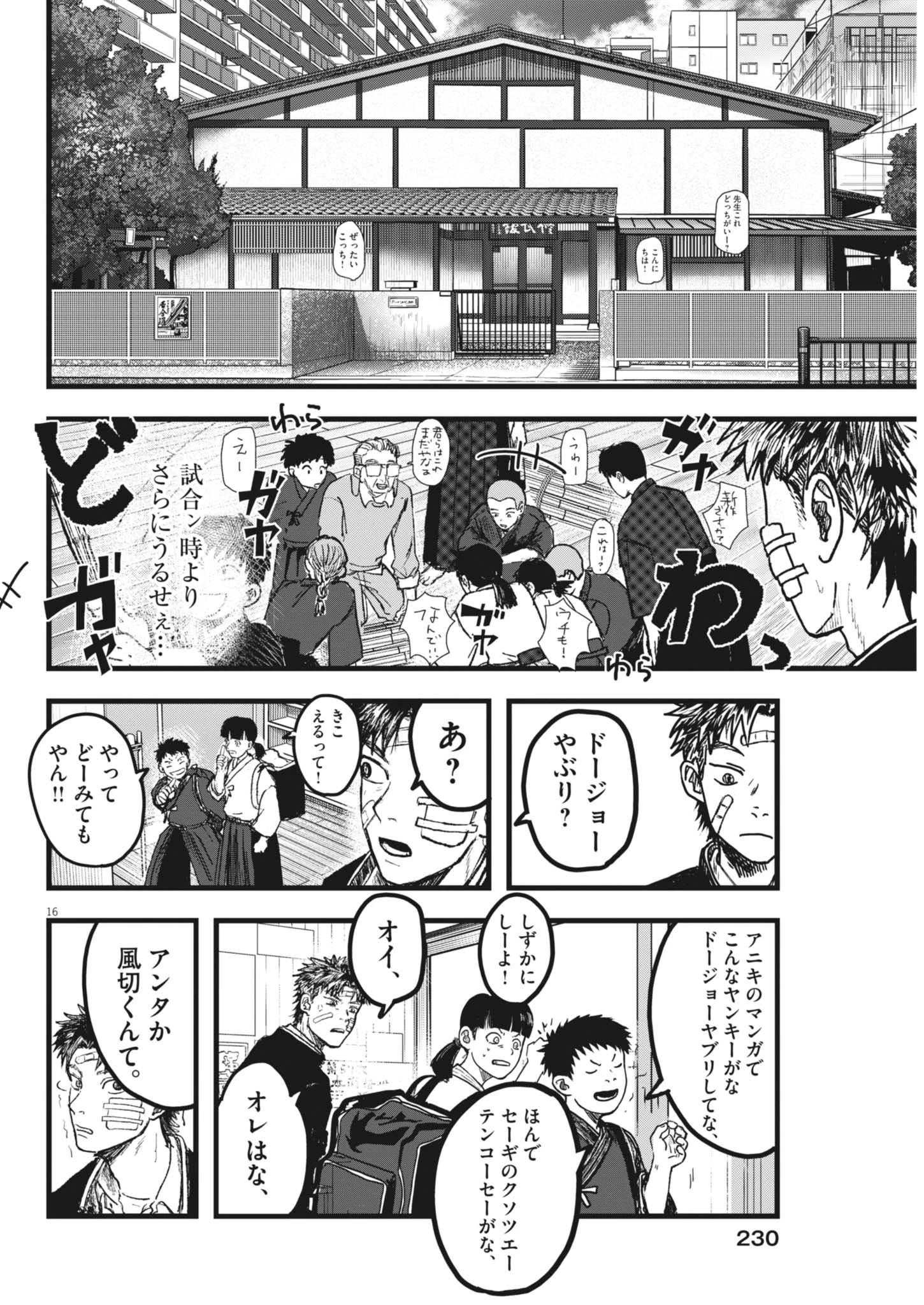 風と雲 第4話 - 16