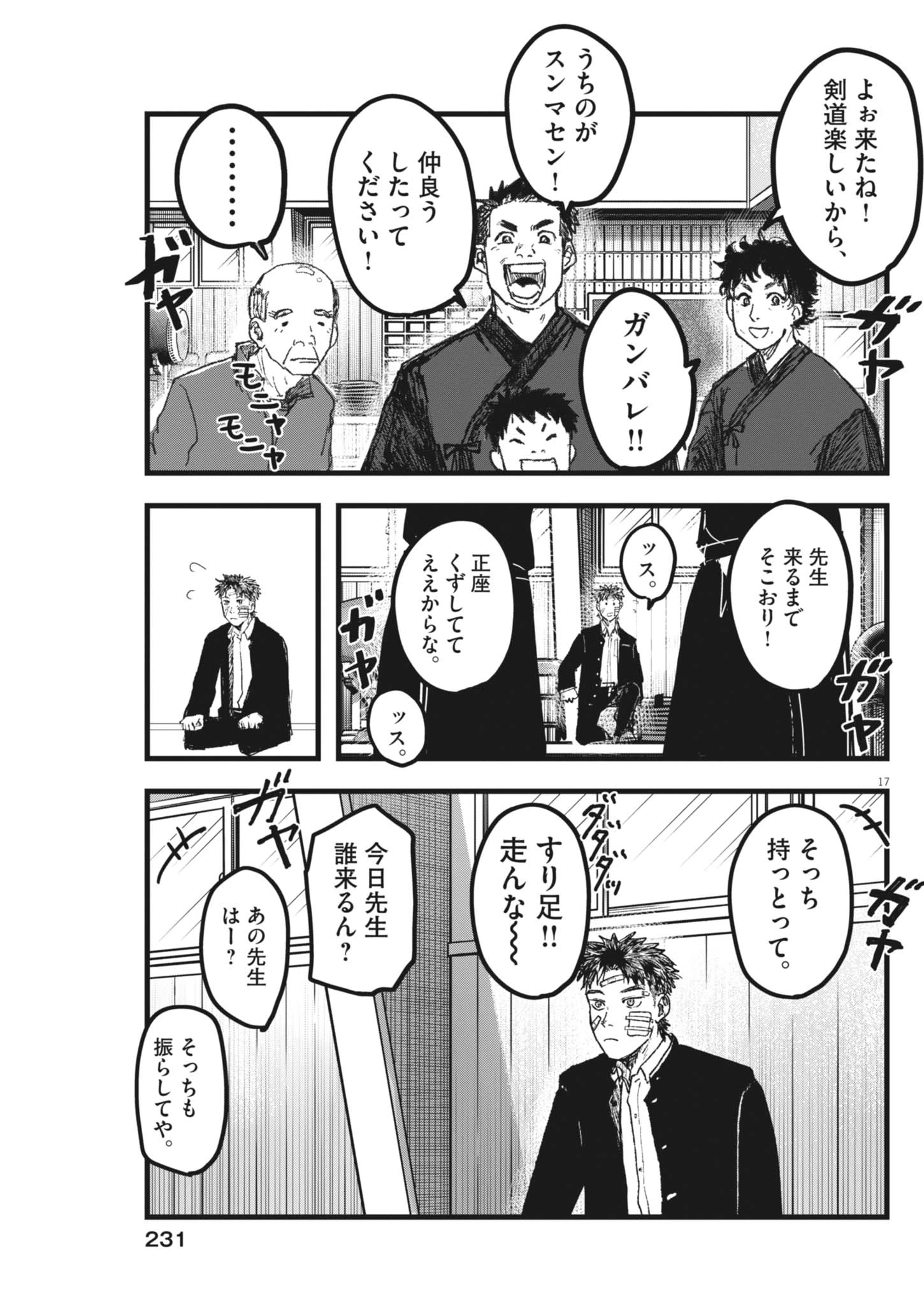風と雲 第4話 - 17