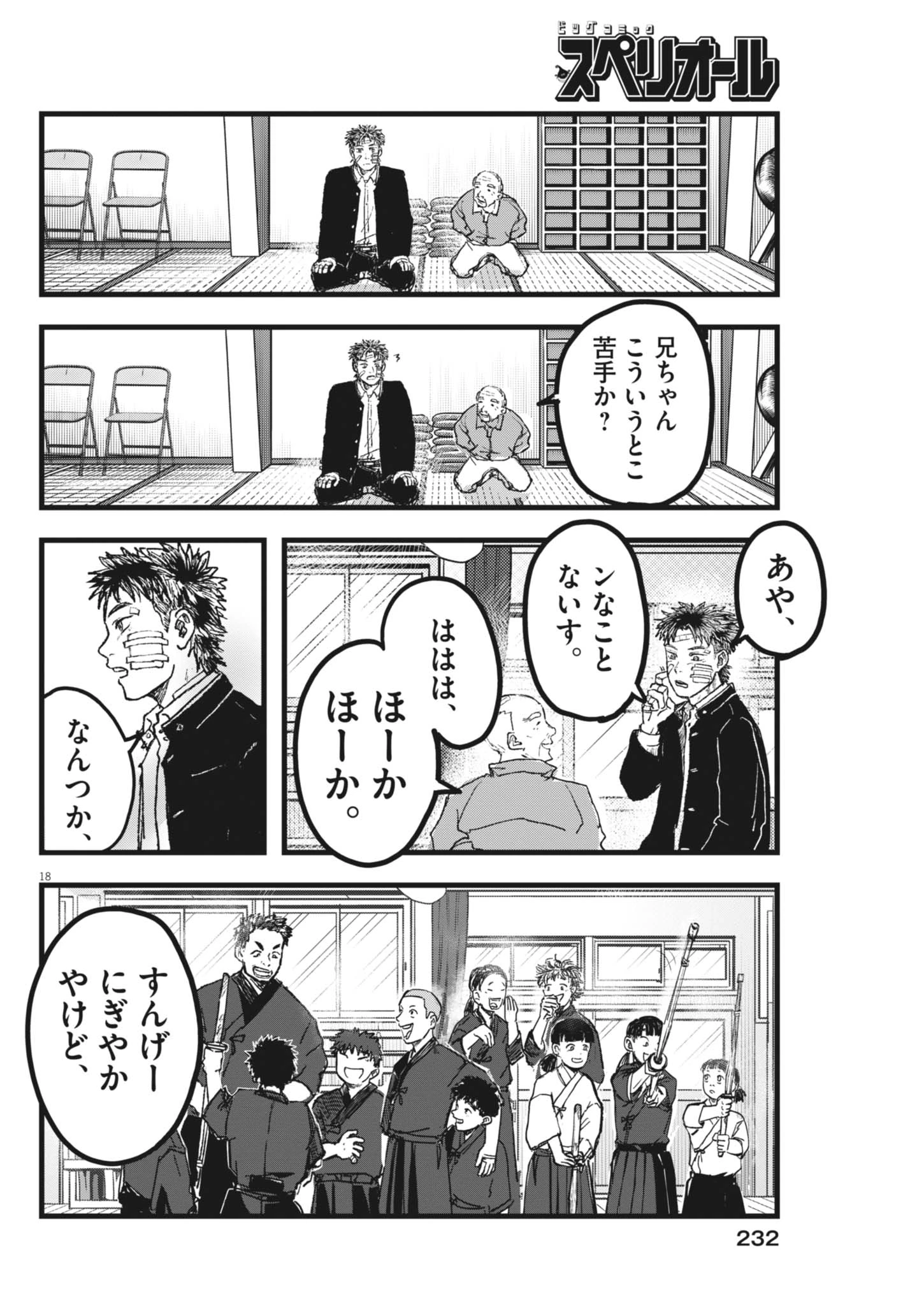 風と雲 第4話 - 18