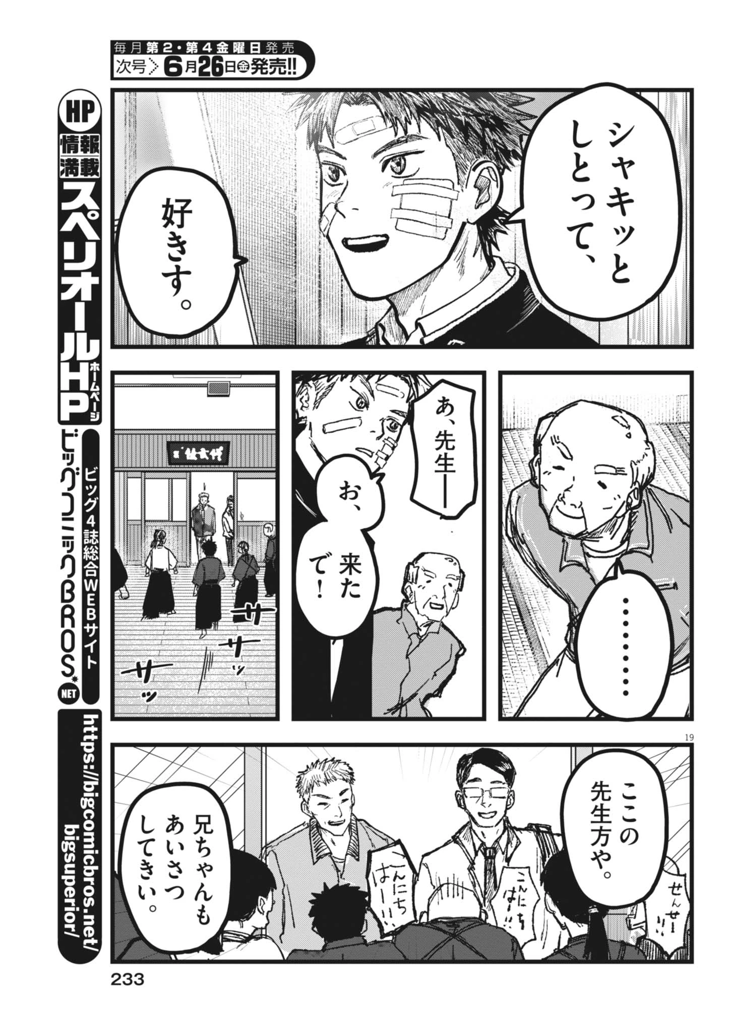 風と雲 第4話 - 19