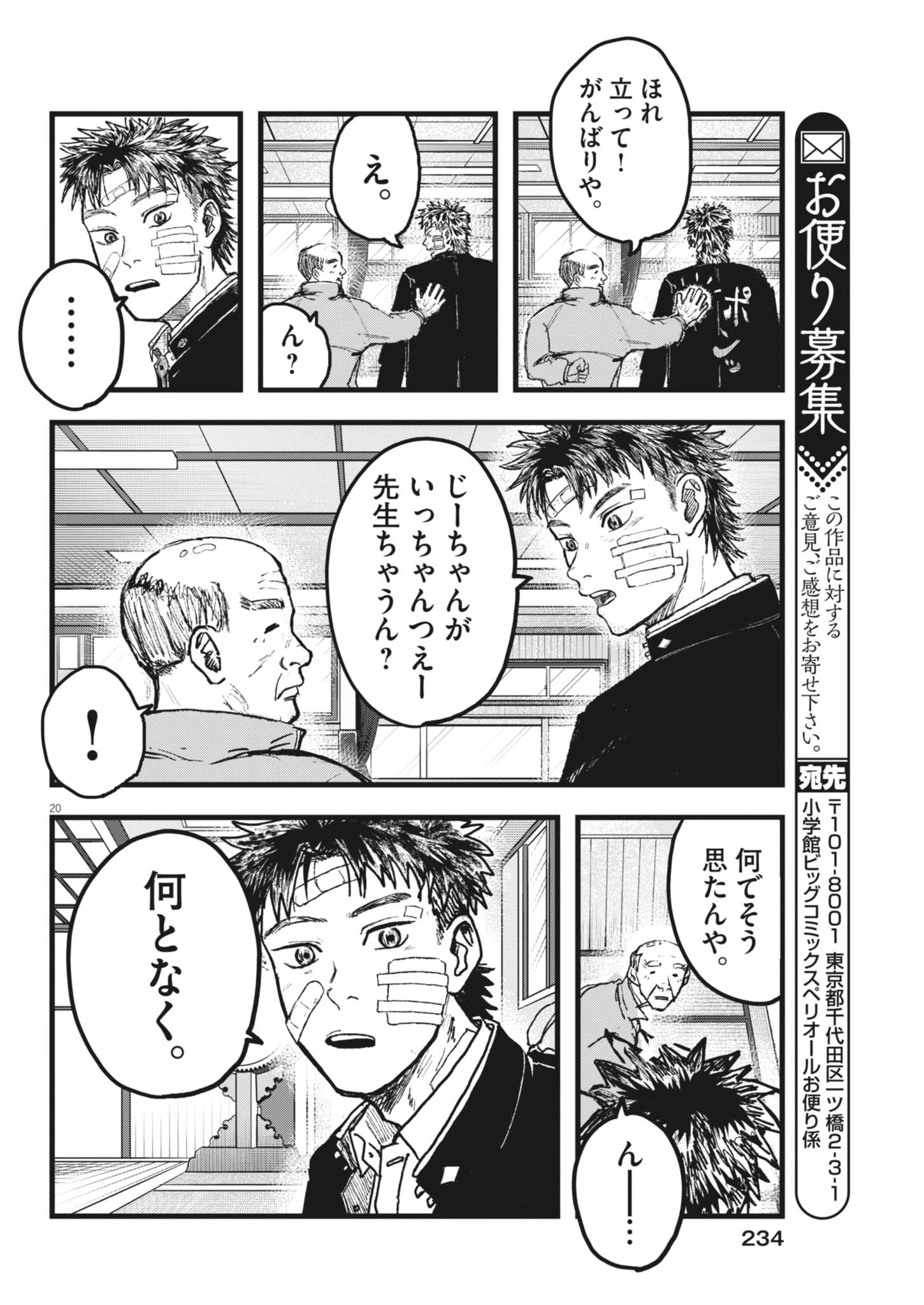 風と雲 第4話 - 20