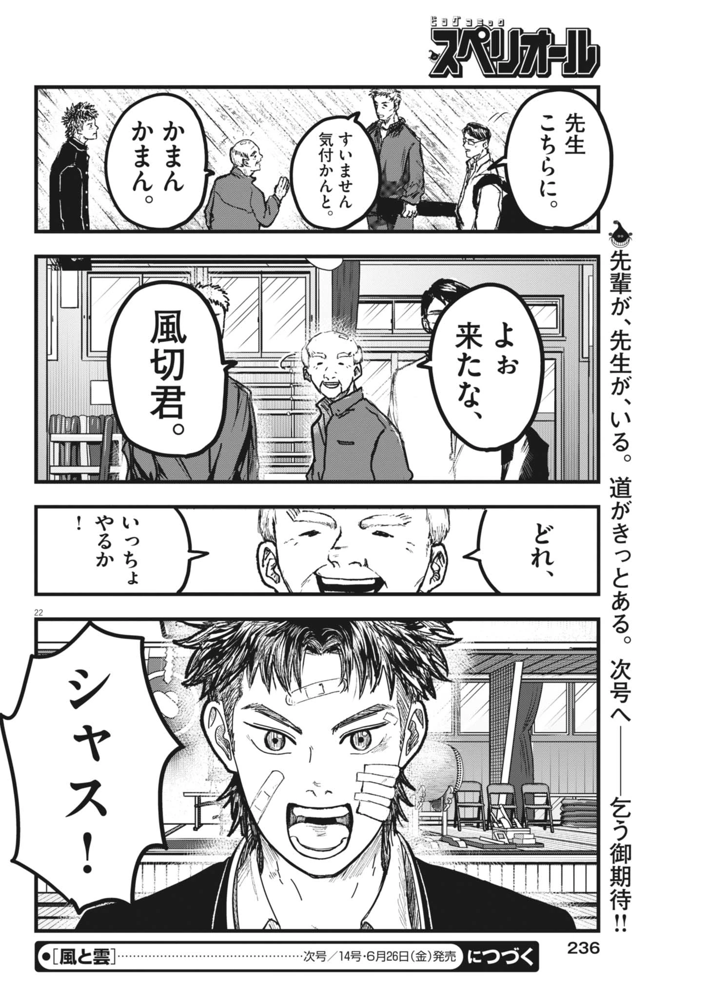 風と雲 第4話 - 22