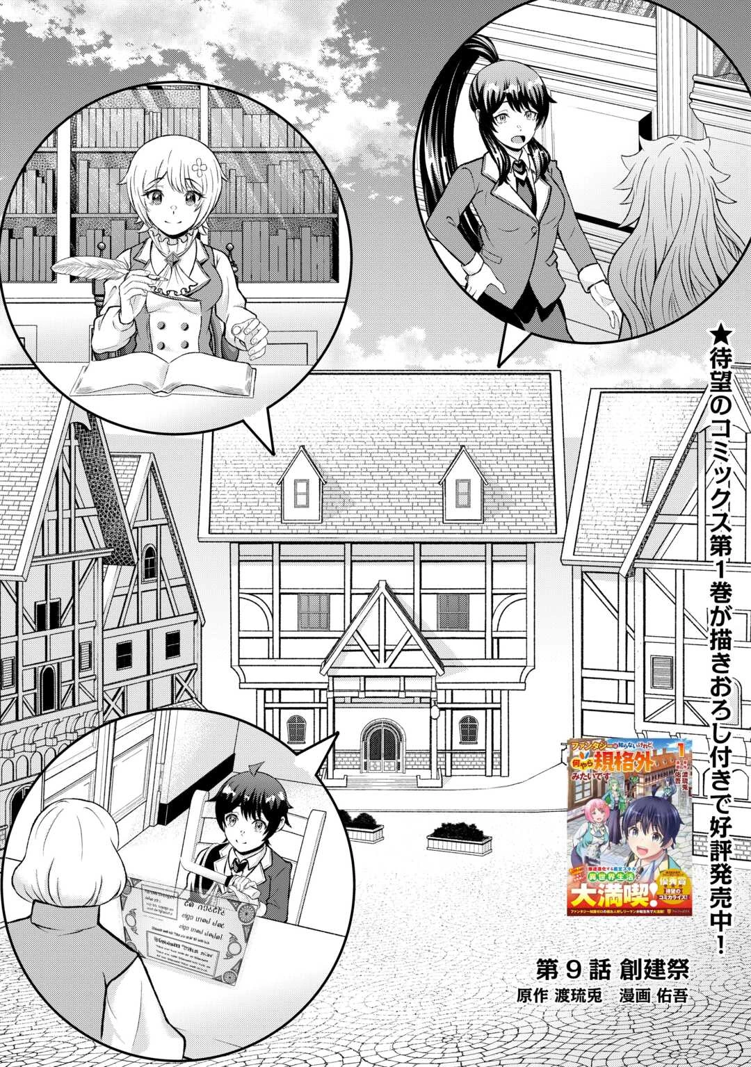 ファンタジーは知らないけれど、何やら規格外みたいです 神から貰ったお詫びギフトは、無限に進化するチートスキルでした 第9話 - 1
