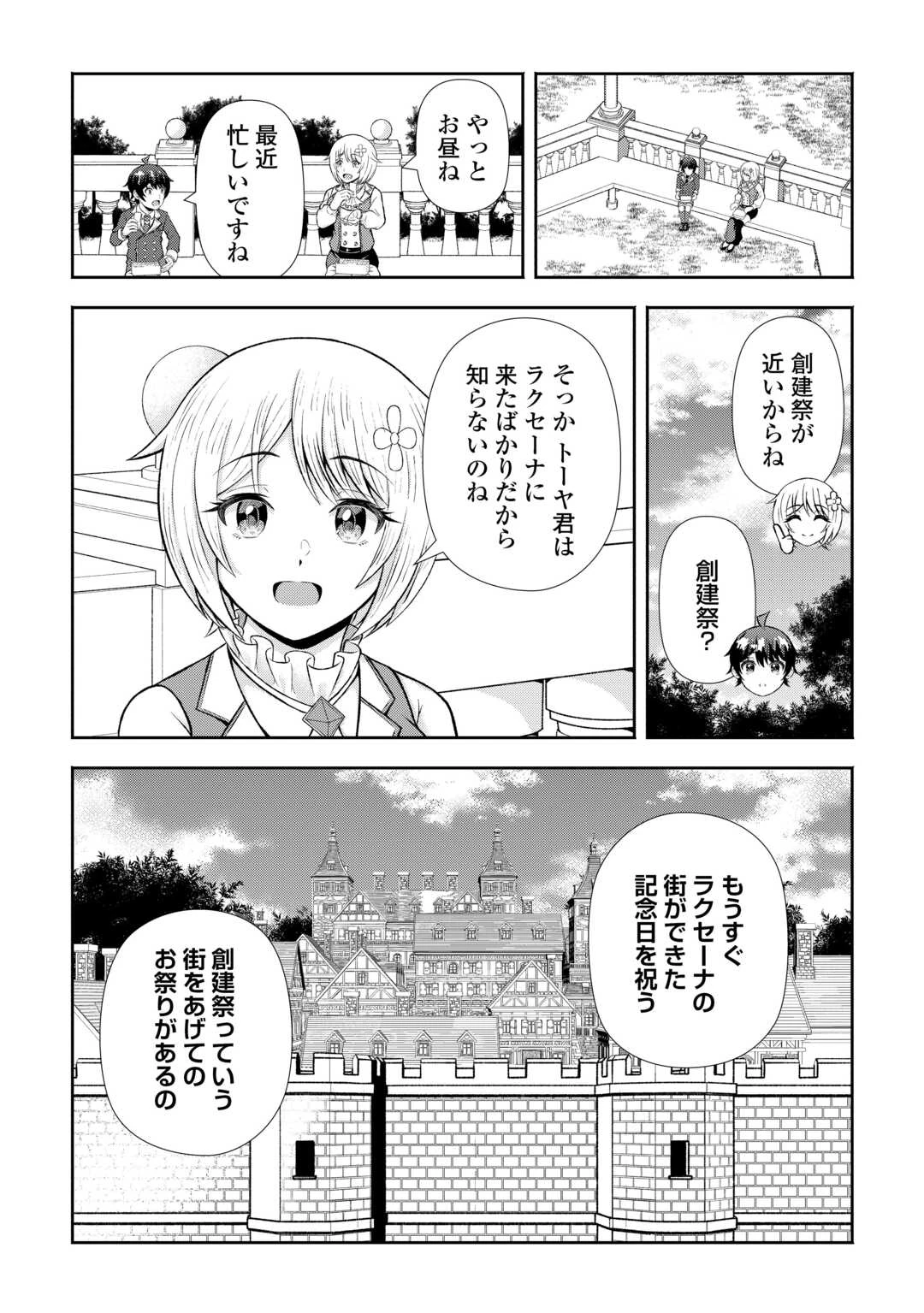 ファンタジーは知らないけれど、何やら規格外みたいです 神から貰ったお詫びギフトは、無限に進化するチートスキルでした 第9話 - 2