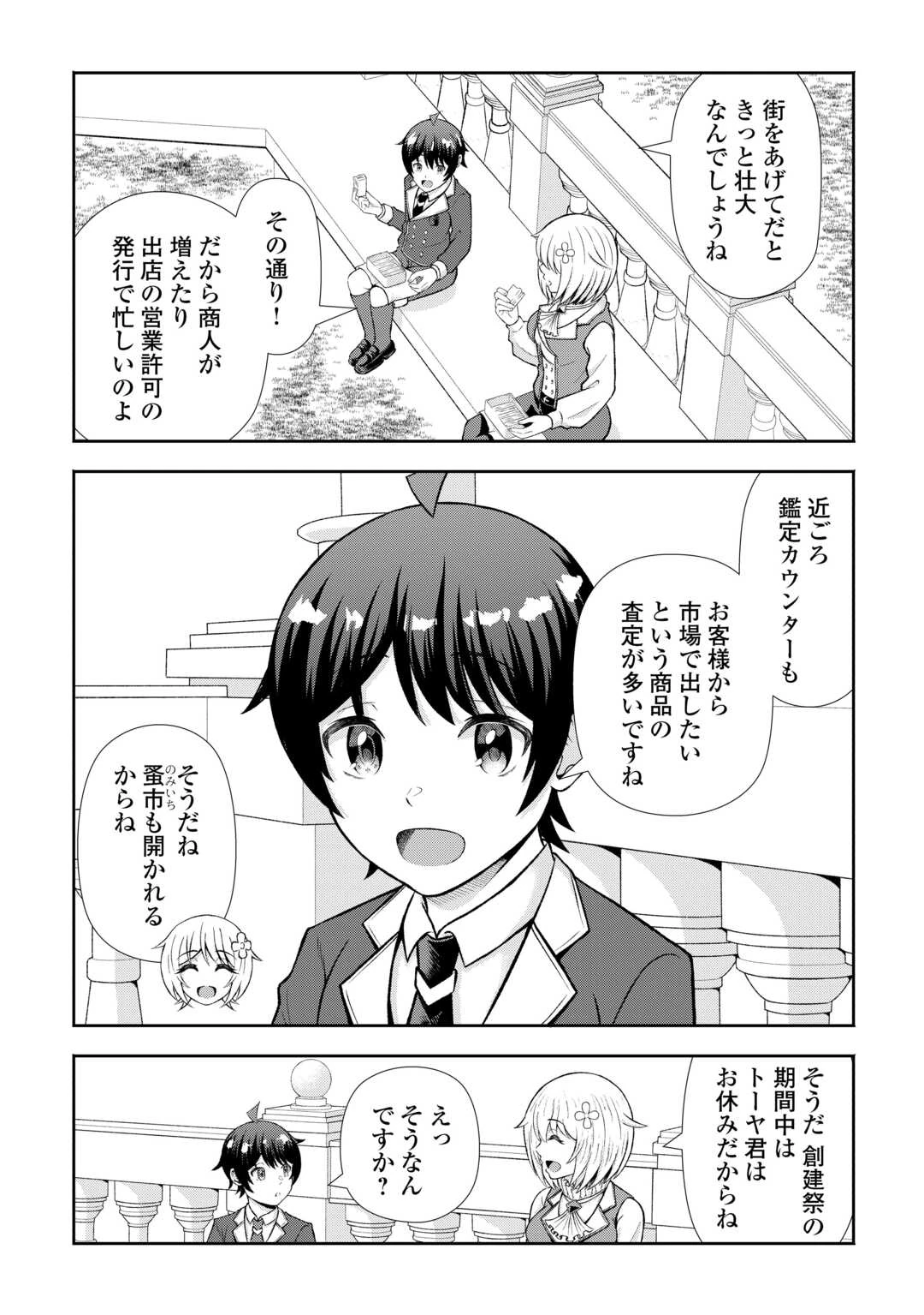 ファンタジーは知らないけれど、何やら規格外みたいです 神から貰ったお詫びギフトは、無限に進化するチートスキルでした 第9話 - 3