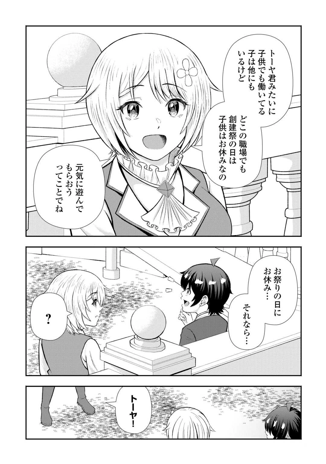ファンタジーは知らないけれど、何やら規格外みたいです 神から貰ったお詫びギフトは、無限に進化するチートスキルでした 第9話 - 4