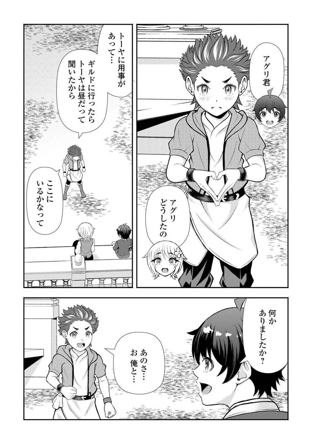 ファンタジーは知らないけれど、何やら規格外みたいです 神から貰ったお詫びギフトは、無限に進化するチートスキルでした 第9話 - 5