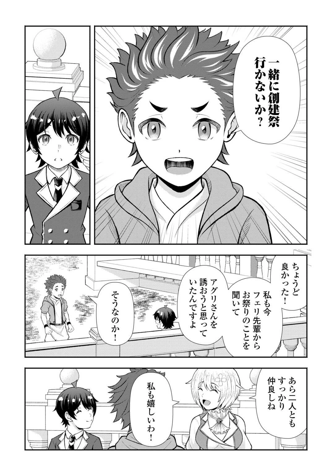 ファンタジーは知らないけれど、何やら規格外みたいです 神から貰ったお詫びギフトは、無限に進化するチートスキルでした 第9話 - 6
