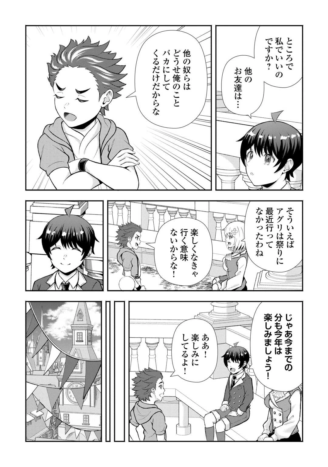 ファンタジーは知らないけれど、何やら規格外みたいです 神から貰ったお詫びギフトは、無限に進化するチートスキルでした 第9話 - 7