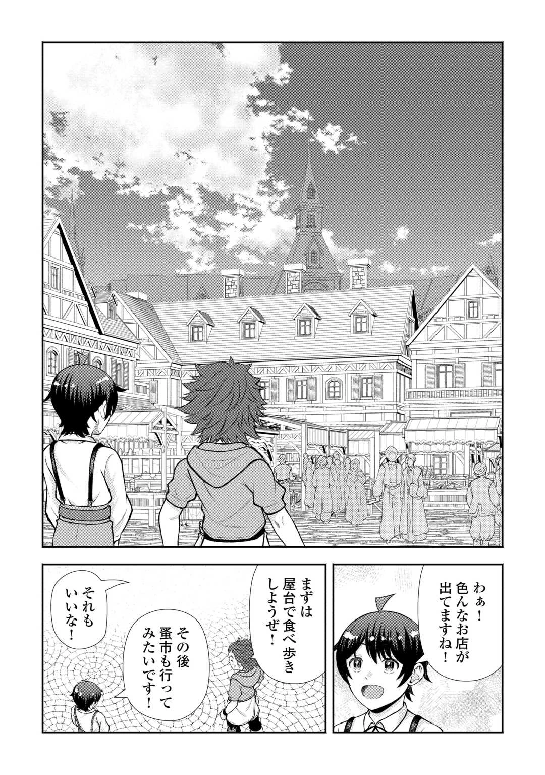 ファンタジーは知らないけれど、何やら規格外みたいです 神から貰ったお詫びギフトは、無限に進化するチートスキルでした 第9話 - 8