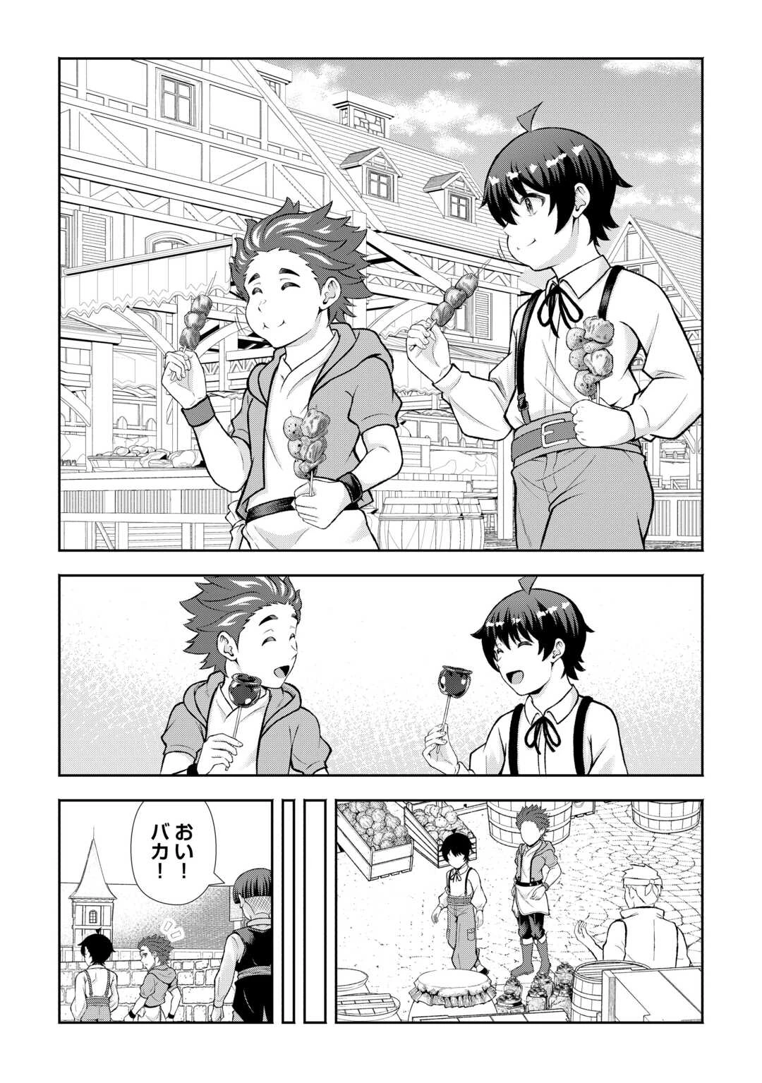 ファンタジーは知らないけれど、何やら規格外みたいです 神から貰ったお詫びギフトは、無限に進化するチートスキルでした 第9話 - 9