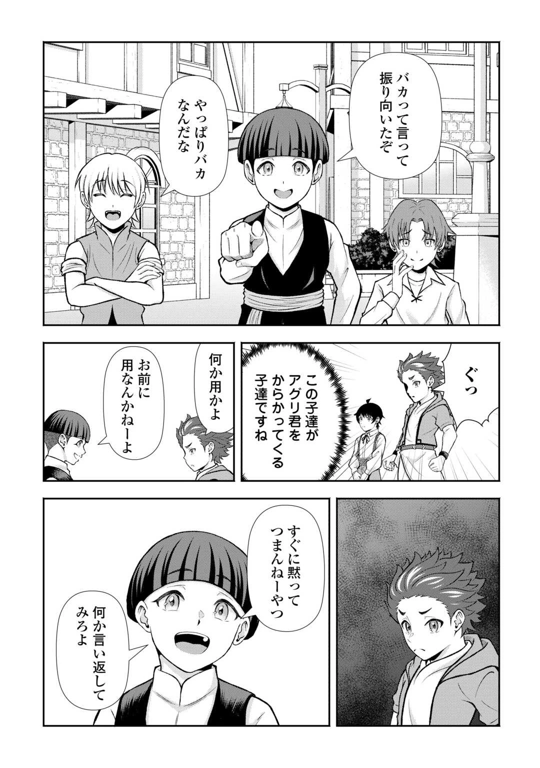 ファンタジーは知らないけれど、何やら規格外みたいです 神から貰ったお詫びギフトは、無限に進化するチートスキルでした 第9話 - 10