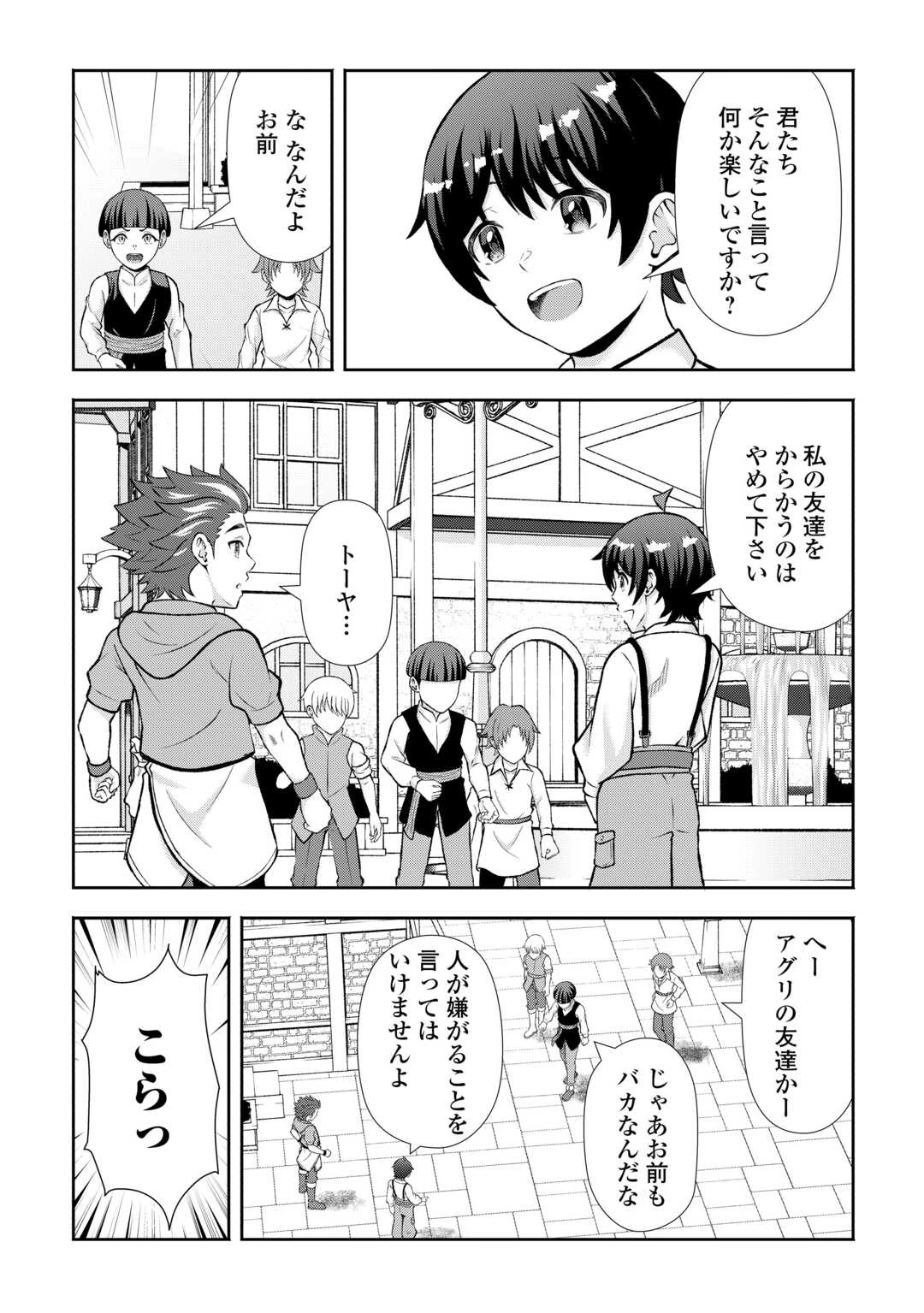 ファンタジーは知らないけれど、何やら規格外みたいです 神から貰ったお詫びギフトは、無限に進化するチートスキルでした 第9話 - 11
