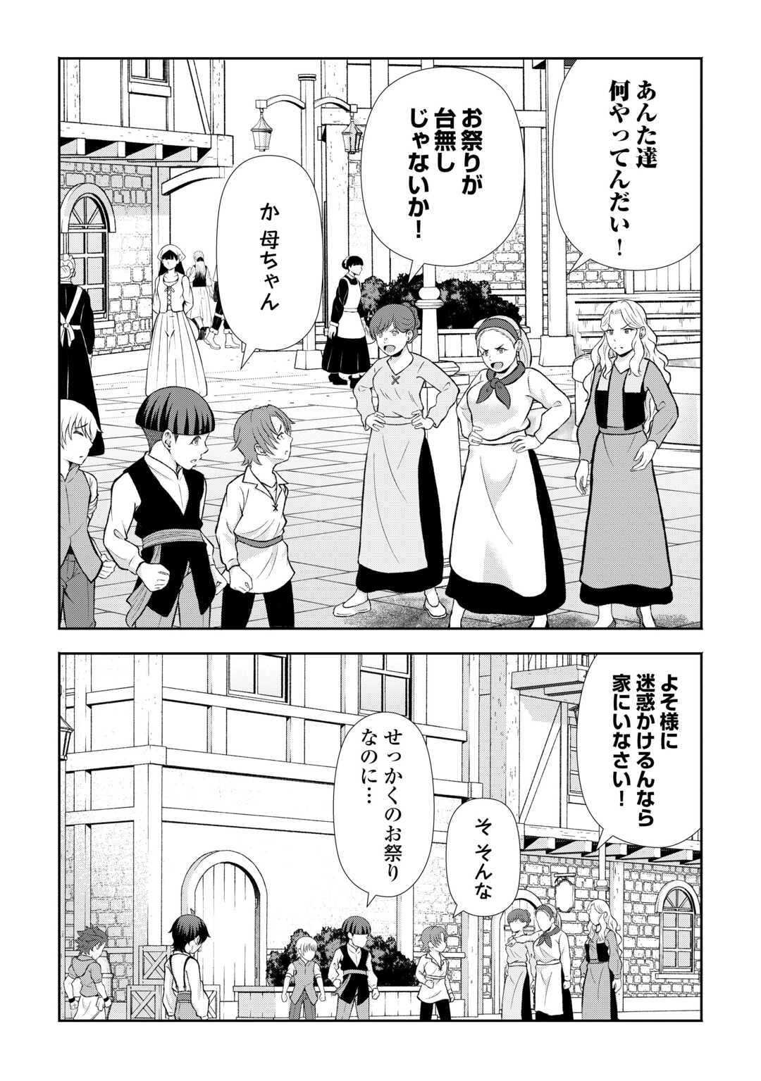 ファンタジーは知らないけれど、何やら規格外みたいです 神から貰ったお詫びギフトは、無限に進化するチートスキルでした 第9話 - 12