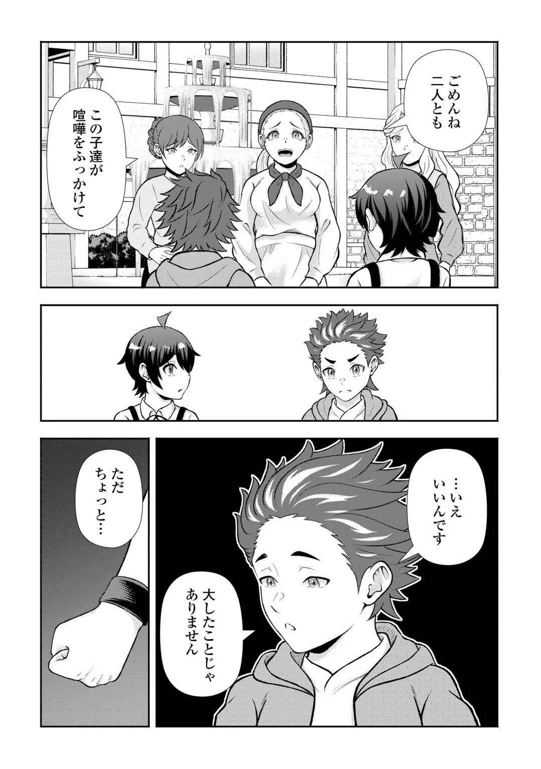 ファンタジーは知らないけれど、何やら規格外みたいです 神から貰ったお詫びギフトは、無限に進化するチートスキルでした 第9話 - 13