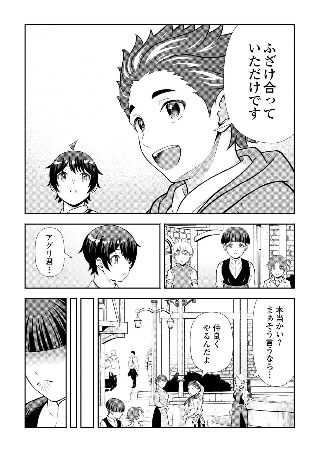ファンタジーは知らないけれど、何やら規格外みたいです 神から貰ったお詫びギフトは、無限に進化するチートスキルでした 第9話 - 14