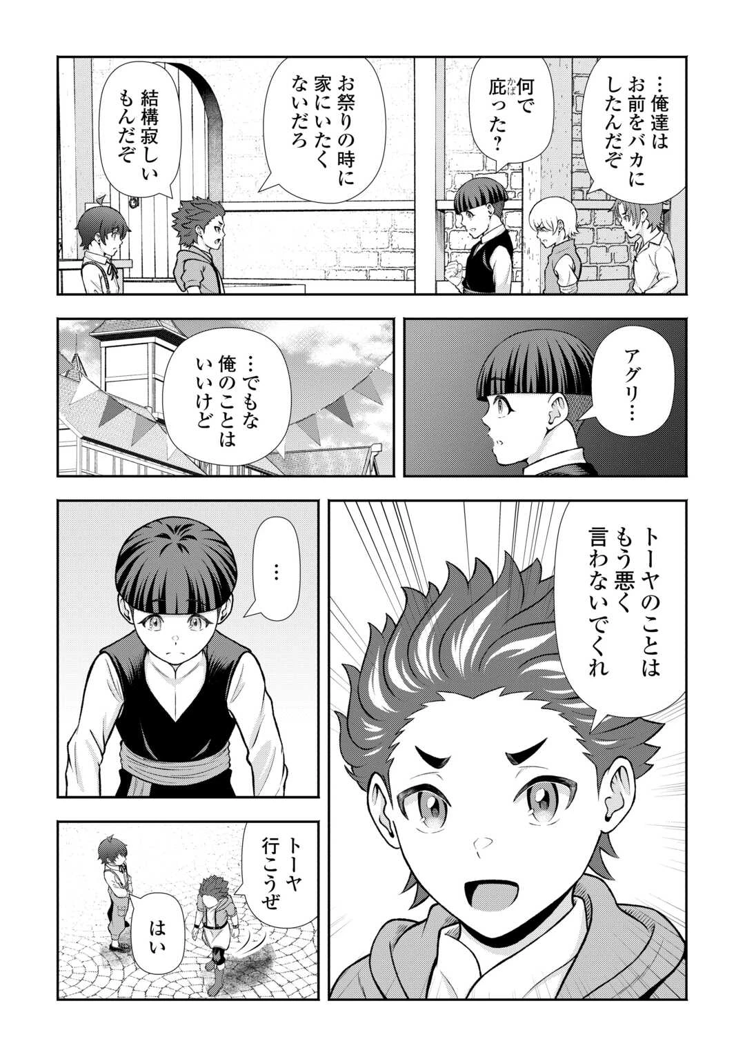 ファンタジーは知らないけれど、何やら規格外みたいです 神から貰ったお詫びギフトは、無限に進化するチートスキルでした 第9話 - 15