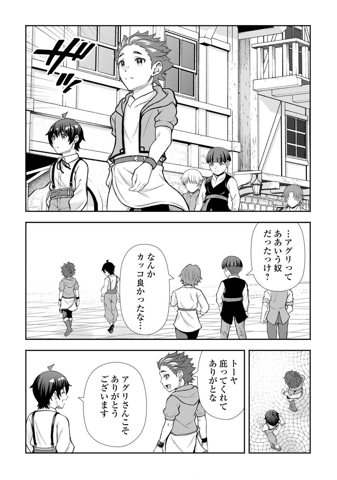 ファンタジーは知らないけれど、何やら規格外みたいです 神から貰ったお詫びギフトは、無限に進化するチートスキルでした 第9話 - 16