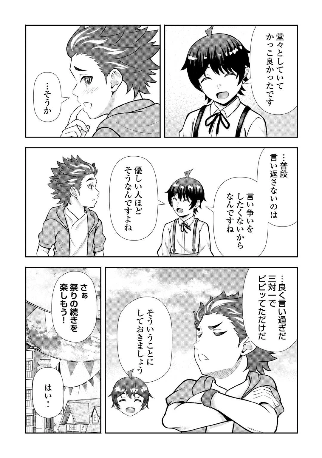ファンタジーは知らないけれど、何やら規格外みたいです 神から貰ったお詫びギフトは、無限に進化するチートスキルでした 第9話 - 17