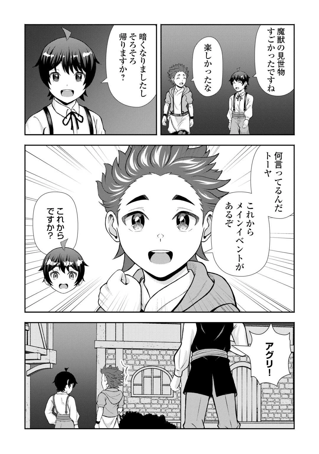ファンタジーは知らないけれど、何やら規格外みたいです 神から貰ったお詫びギフトは、無限に進化するチートスキルでした 第9話 - 19