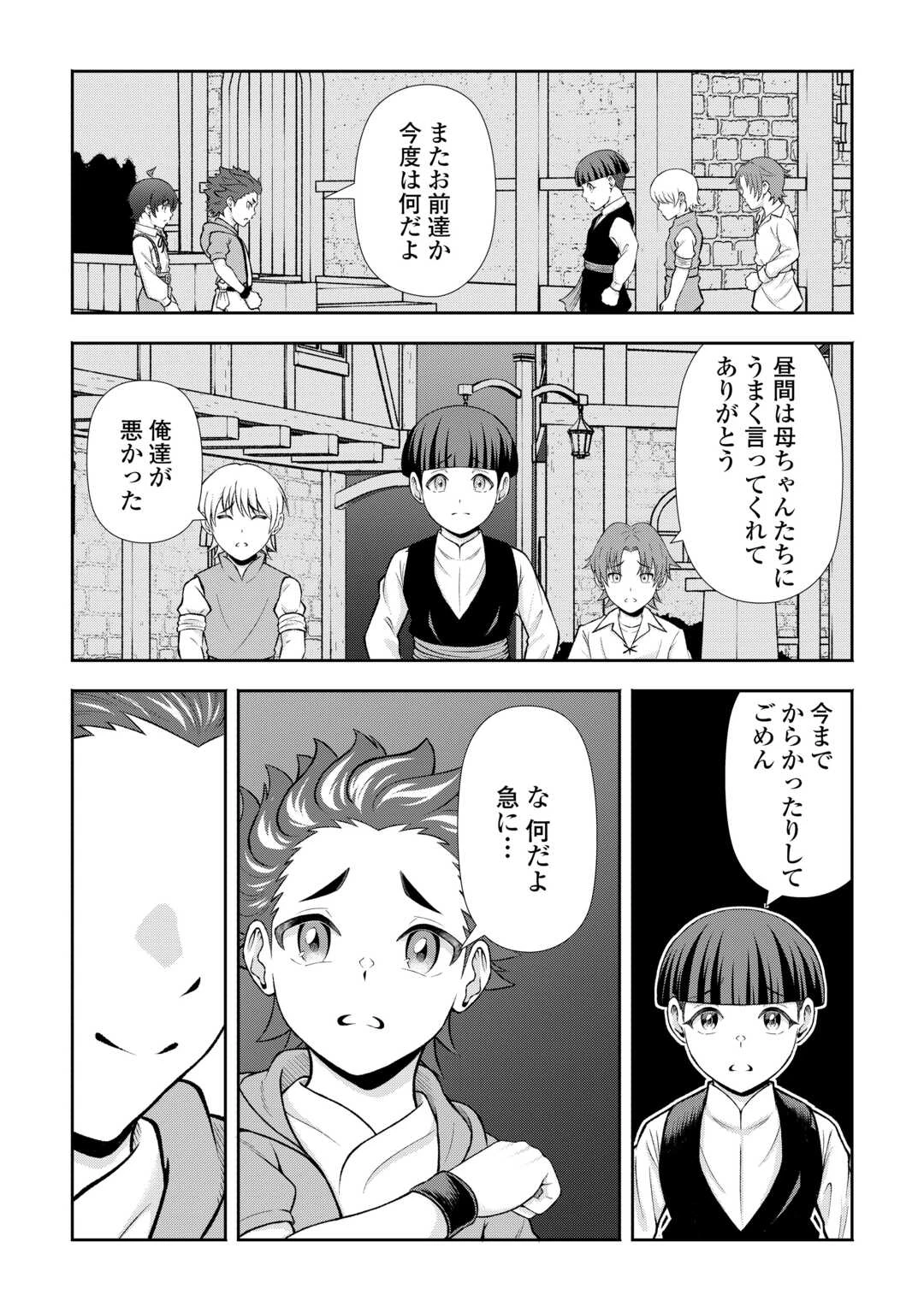 ファンタジーは知らないけれど、何やら規格外みたいです 神から貰ったお詫びギフトは、無限に進化するチートスキルでした 第9話 - 20