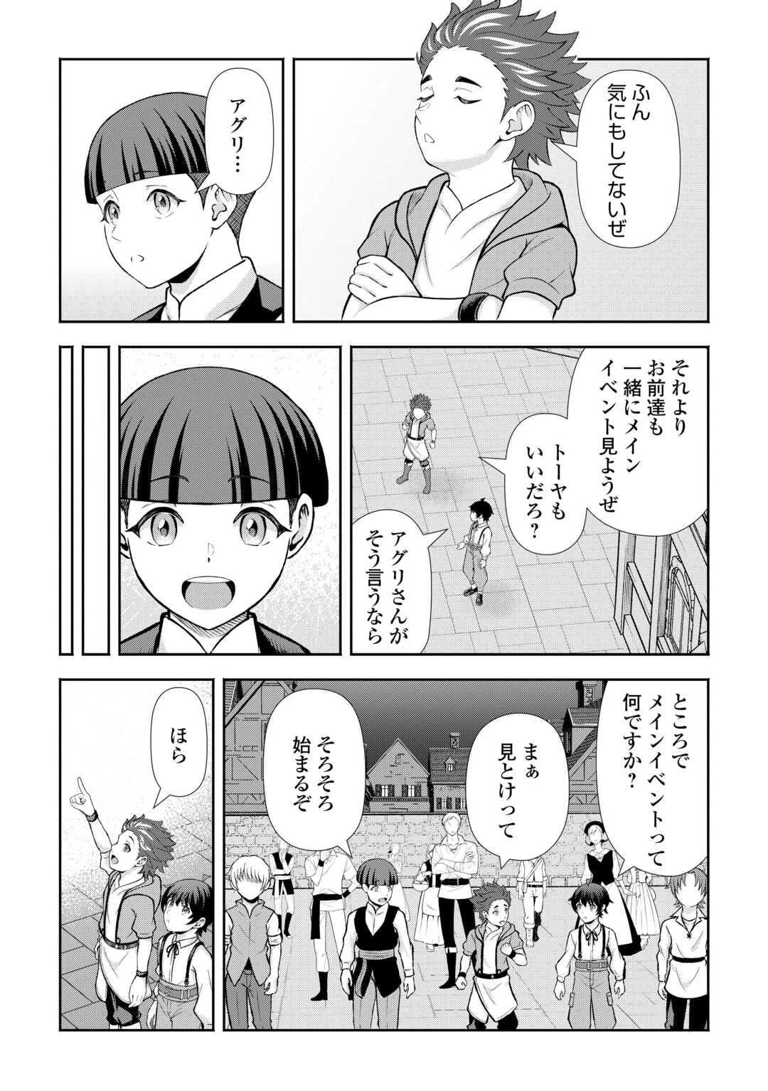 ファンタジーは知らないけれど、何やら規格外みたいです 神から貰ったお詫びギフトは、無限に進化するチートスキルでした 第9話 - 21