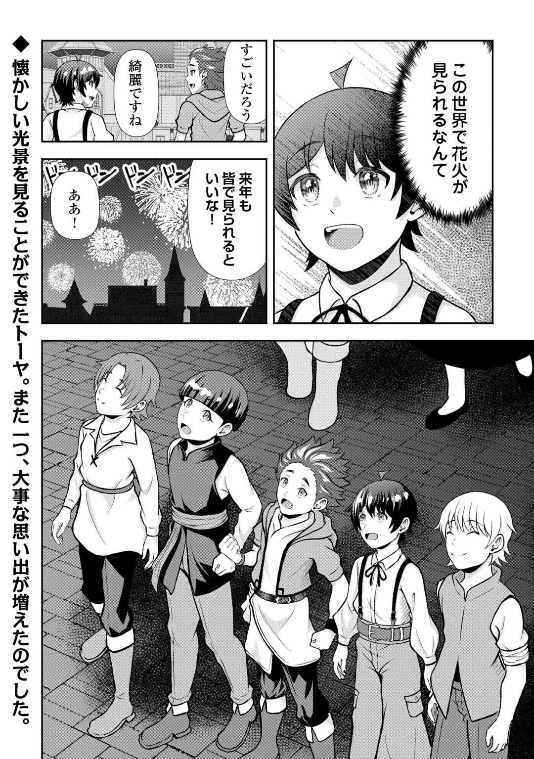 ファンタジーは知らないけれど、何やら規格外みたいです 神から貰ったお詫びギフトは、無限に進化するチートスキルでした 第9話 - 24