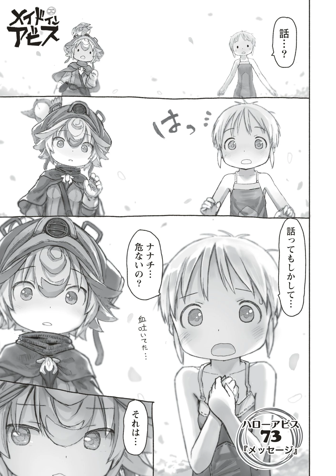 メイドインアビス 第73話 - 1