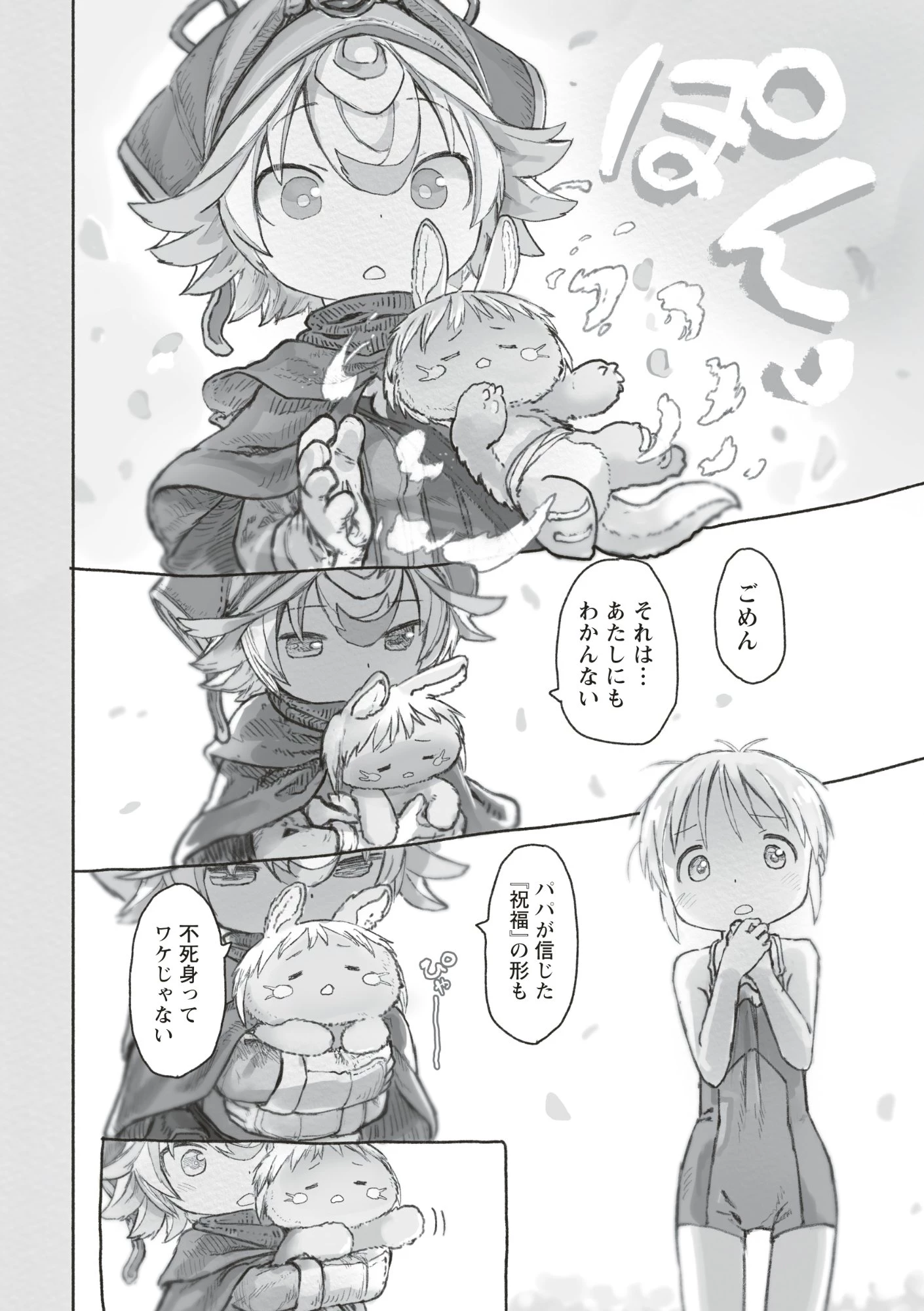 メイドインアビス 第73話 - 2