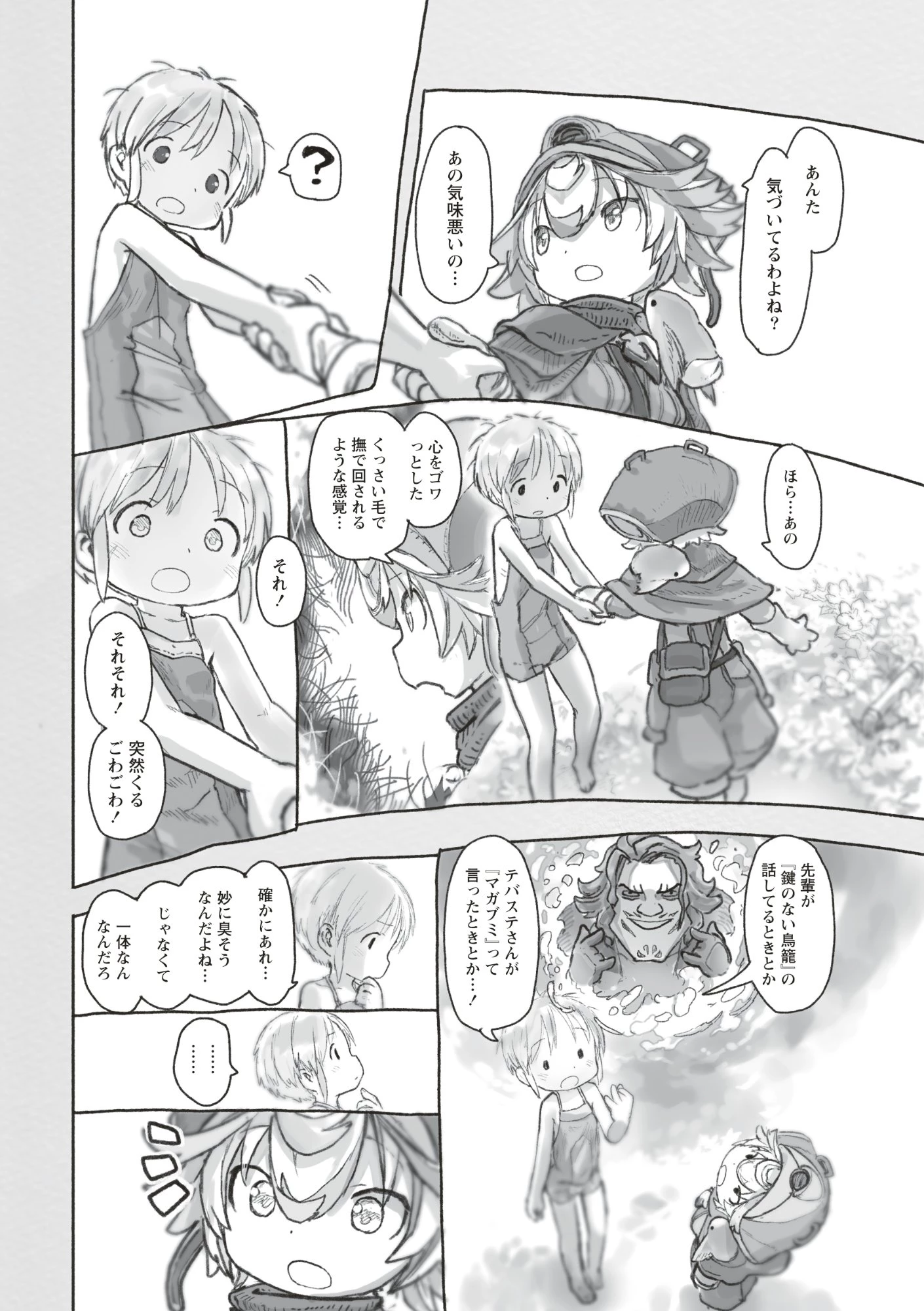 メイドインアビス 第73話 - 4
