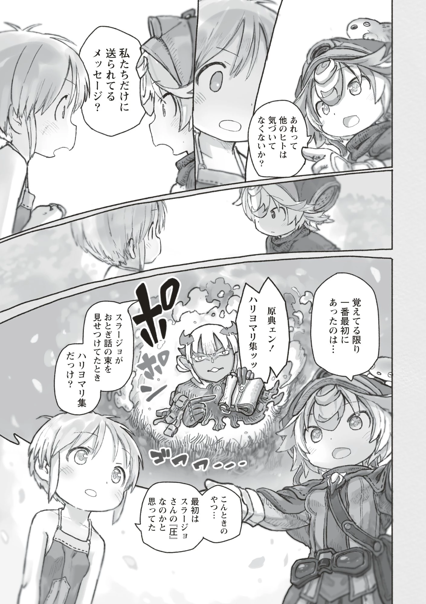 メイドインアビス 第73話 - 5