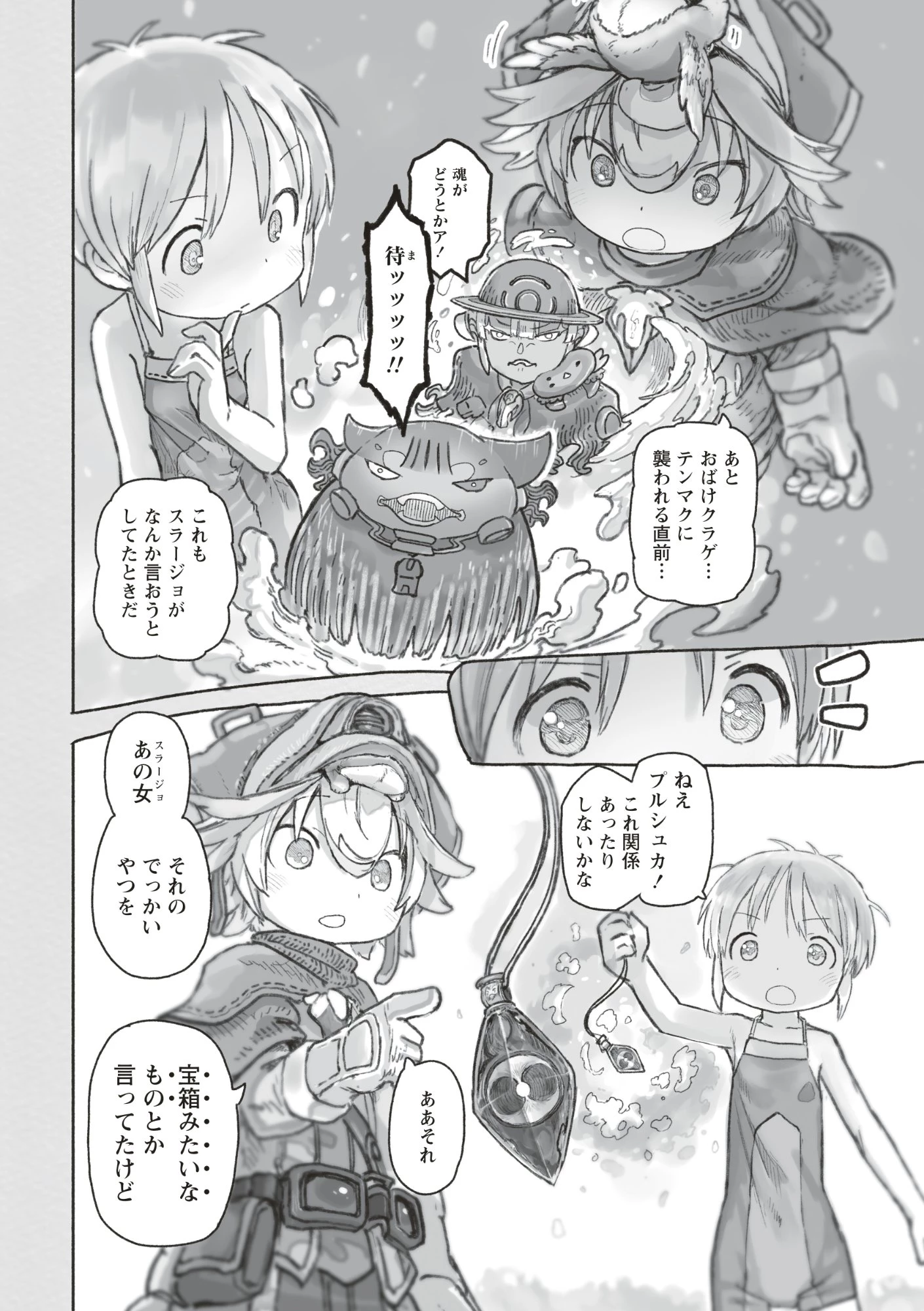 メイドインアビス 第73話 - 6