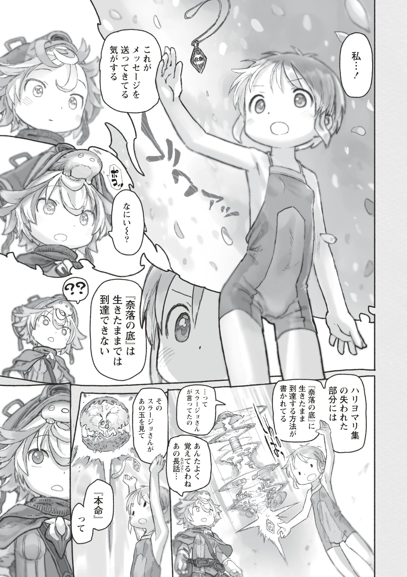 メイドインアビス 第73話 - 7