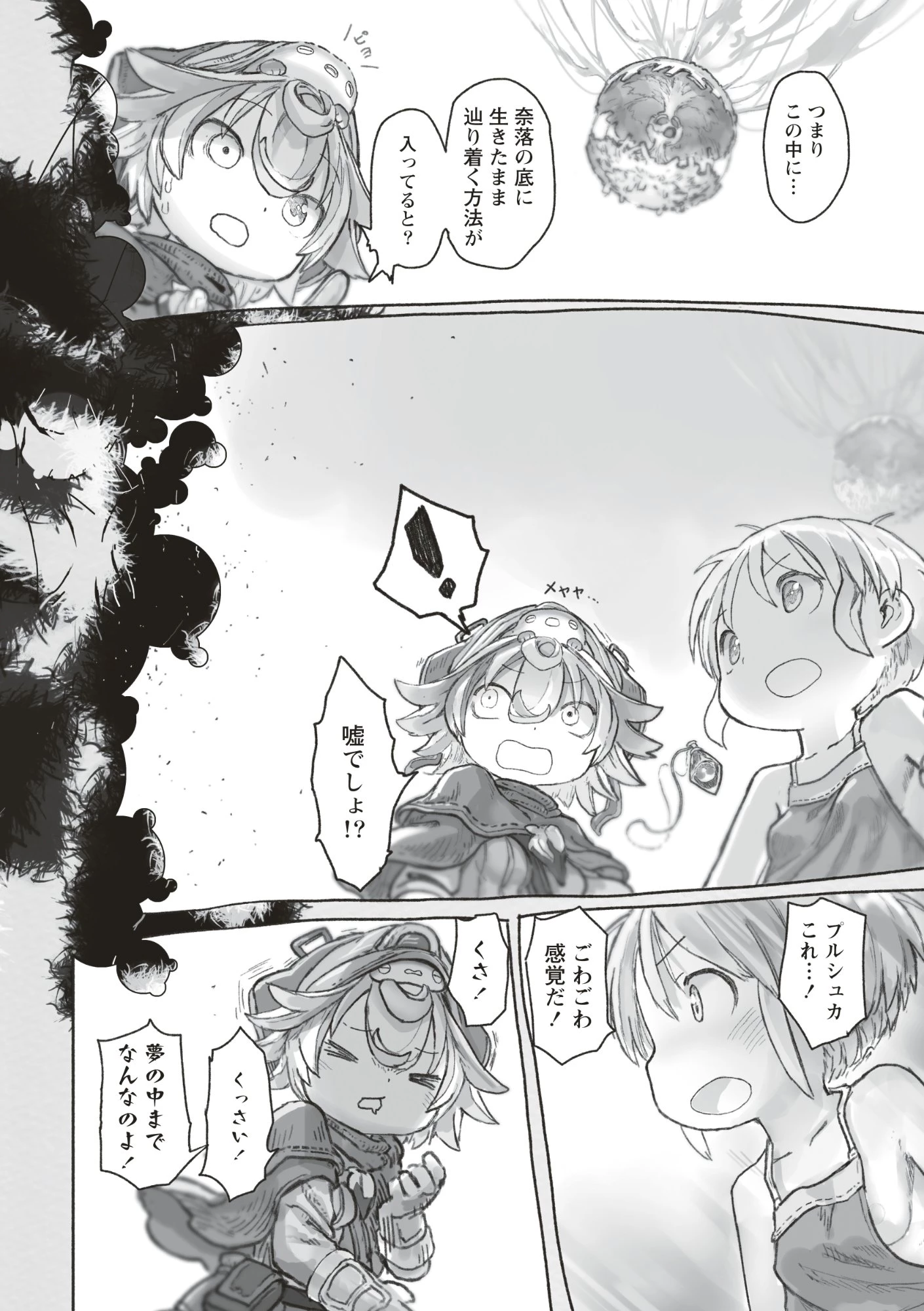 メイドインアビス 第73話 - 8
