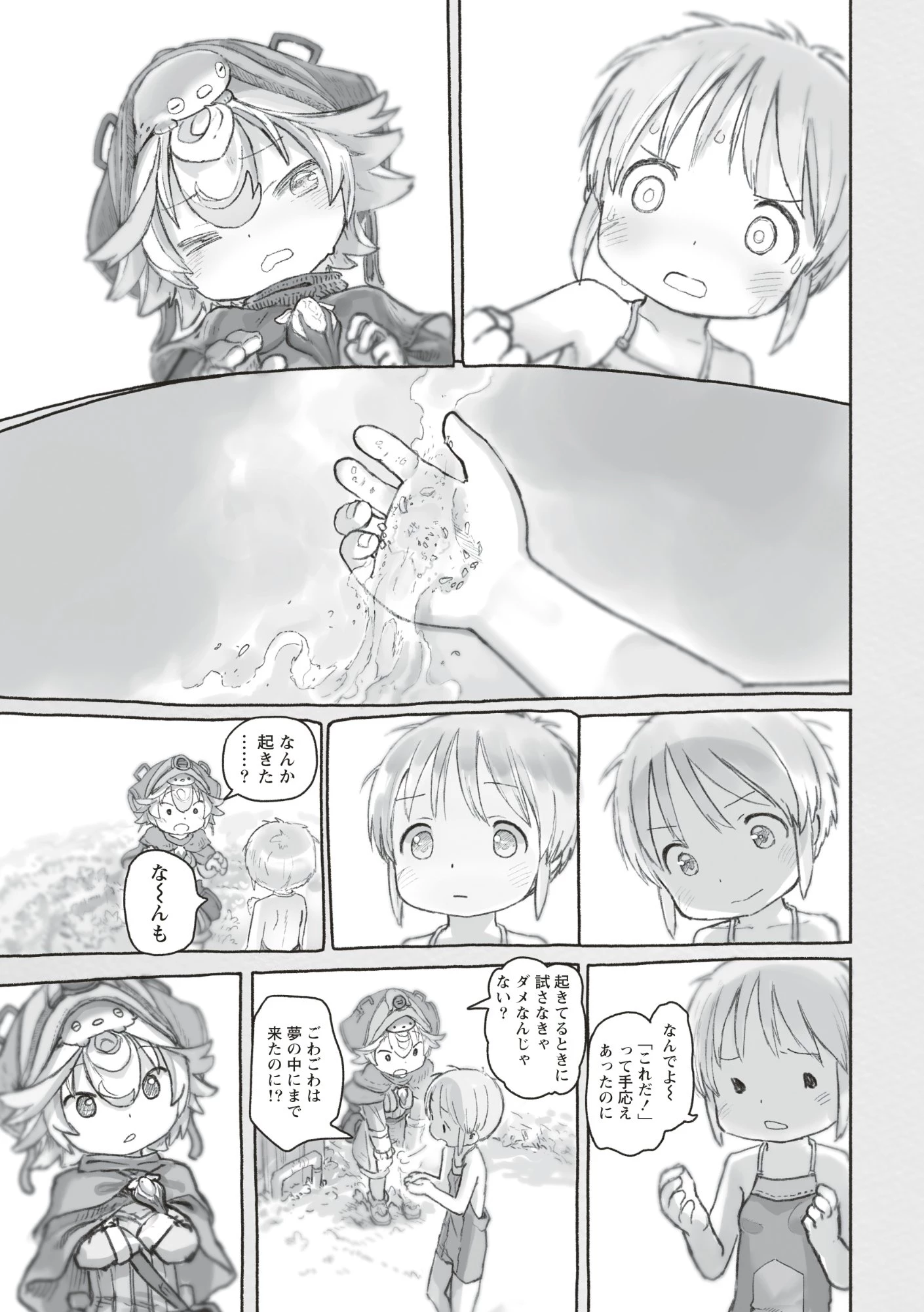 メイドインアビス 第73話 - 11
