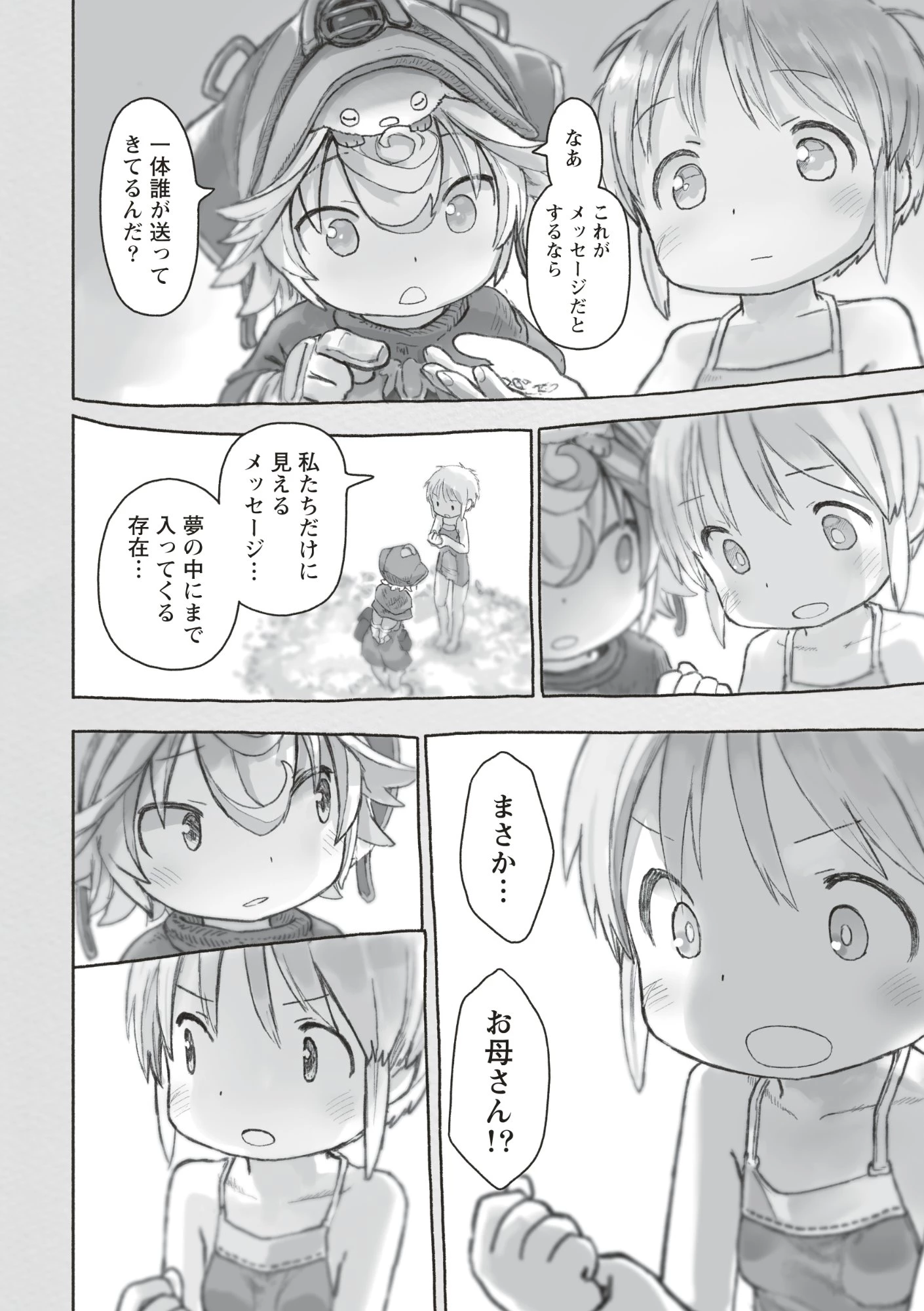 メイドインアビス 第73話 - 12