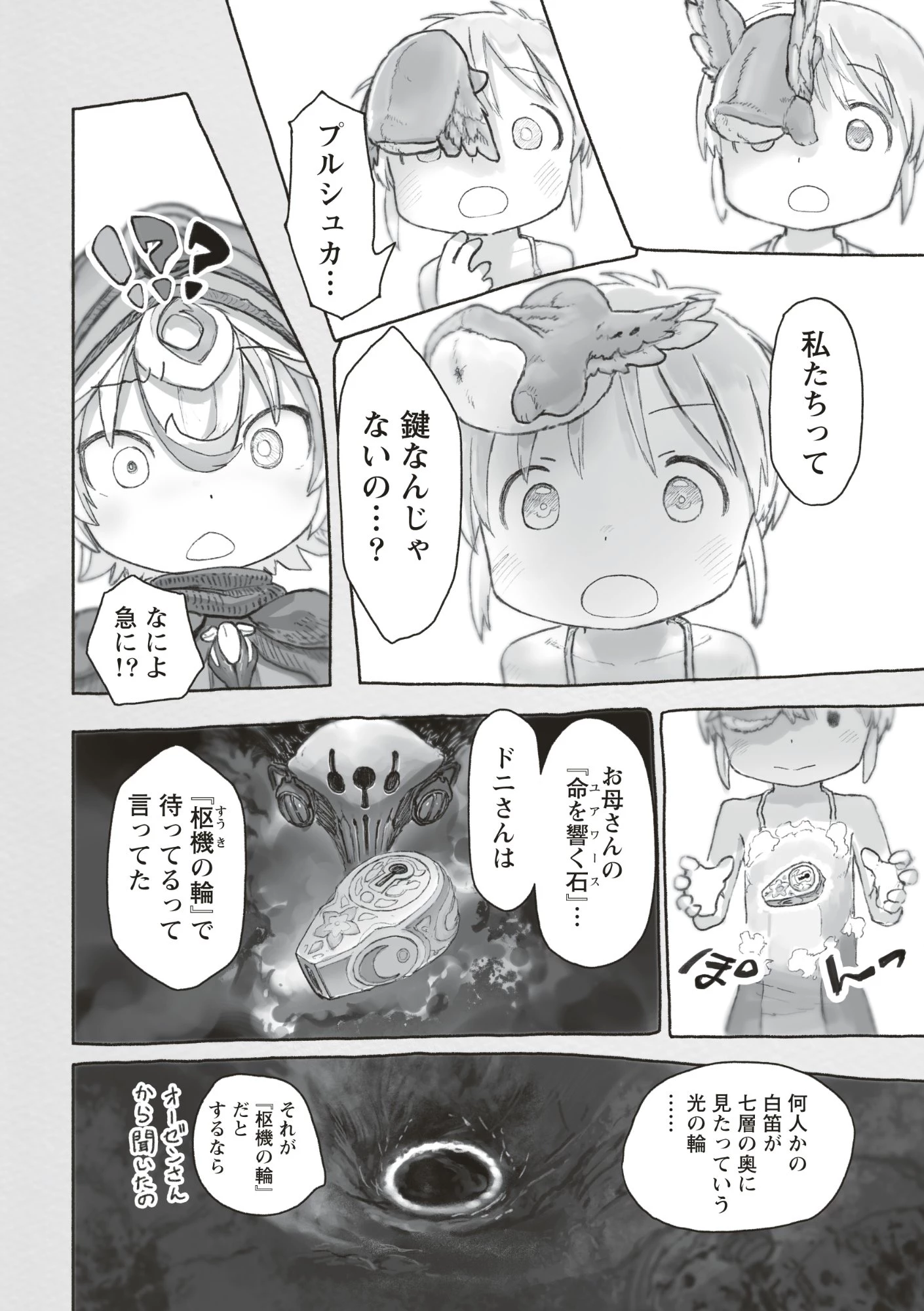 メイドインアビス 第73話 - 14