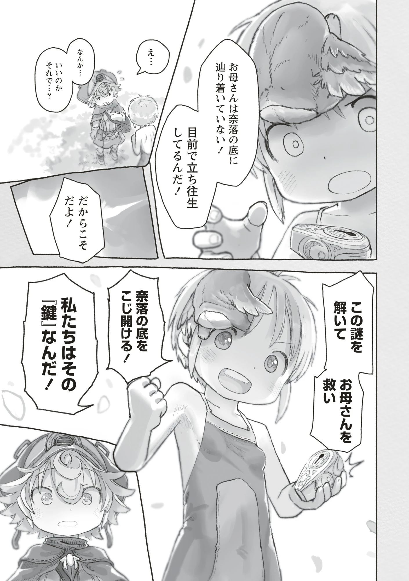 メイドインアビス 第73話 - 15
