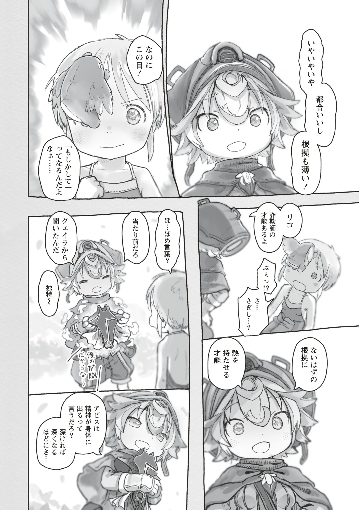メイドインアビス 第73話 - 16